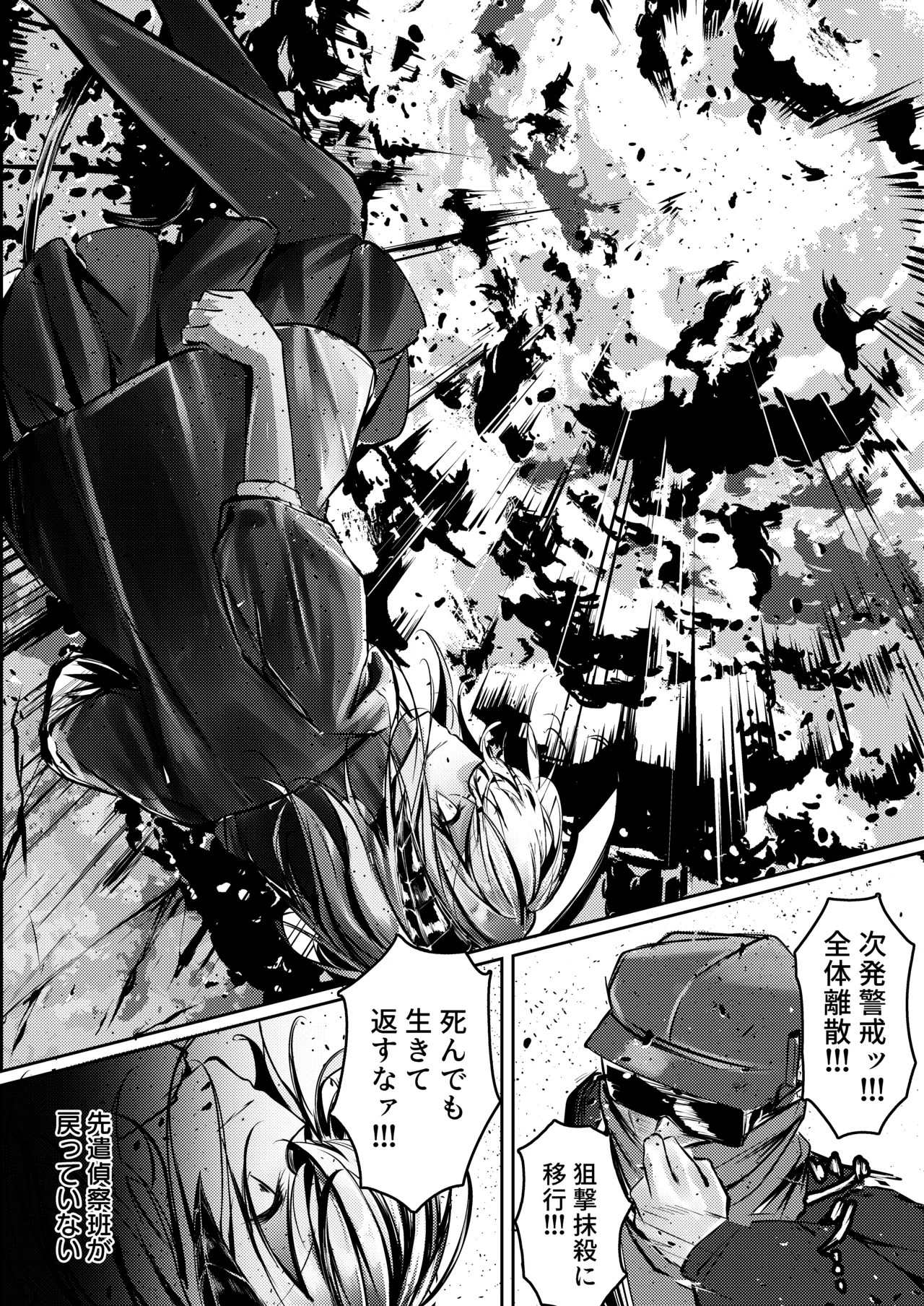 傭兵の人権感 Page.2