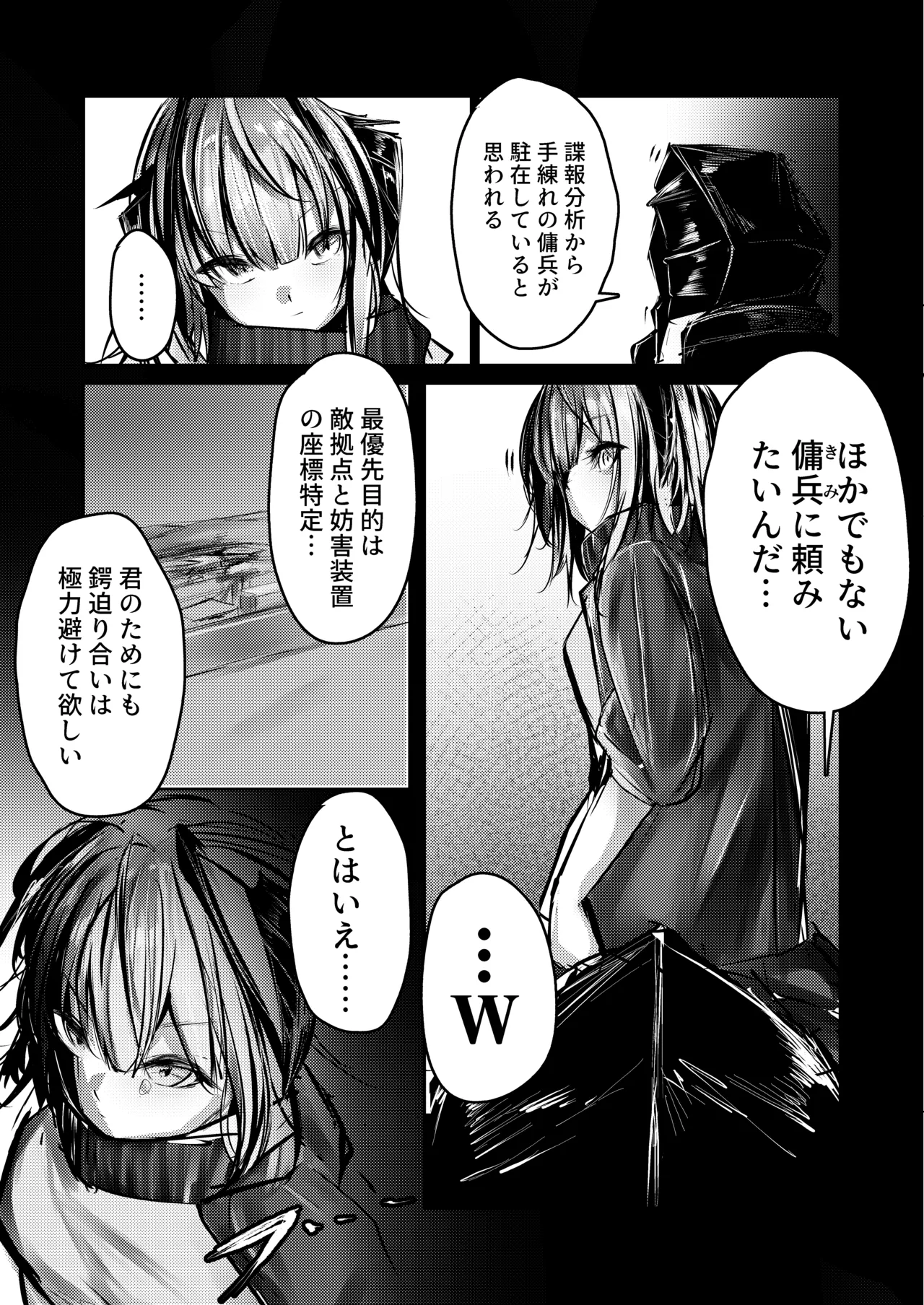傭兵の人権感 Page.3
