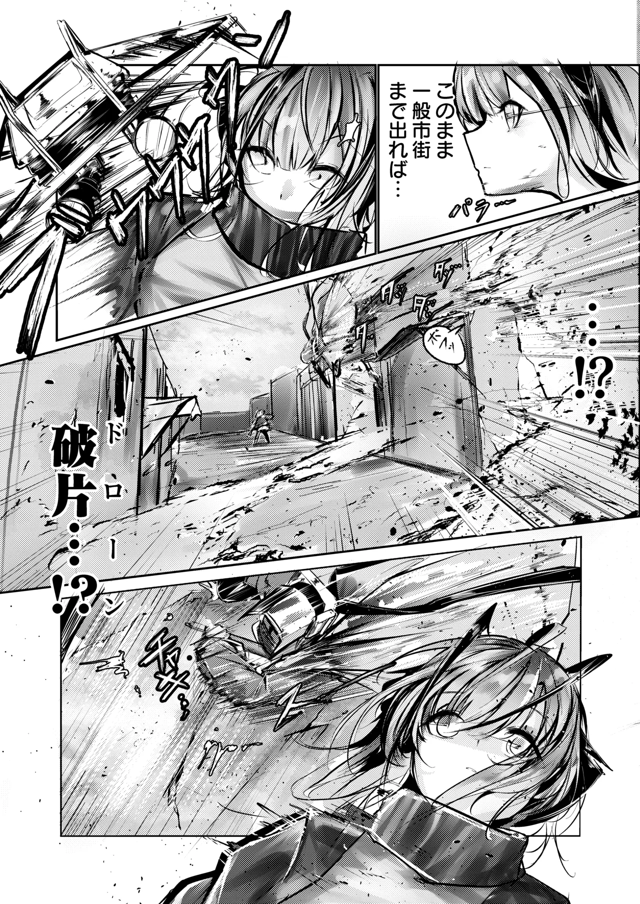 傭兵の人権感 Page.5