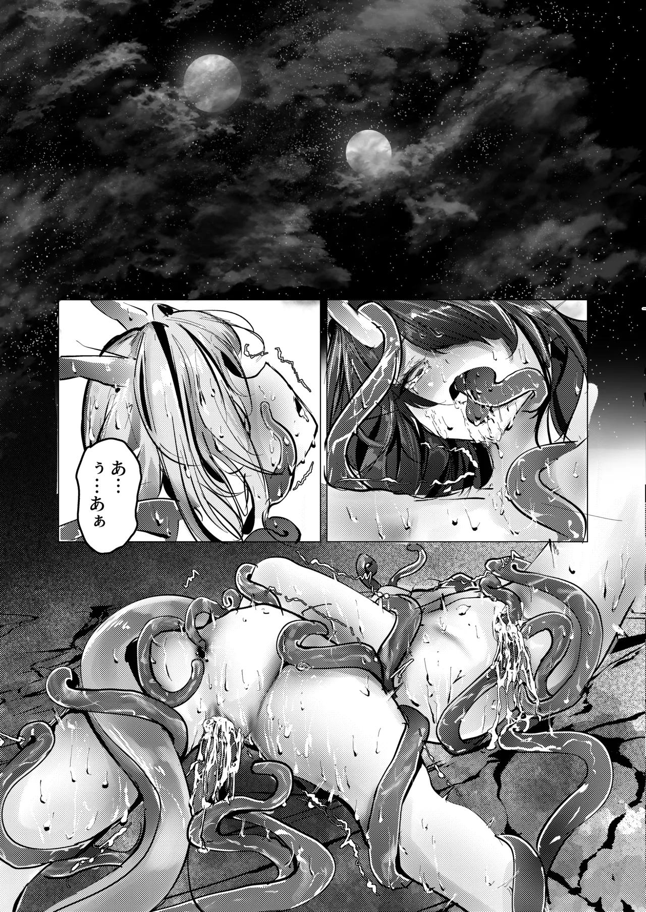 シュウとシーの終末作戦 Page.19