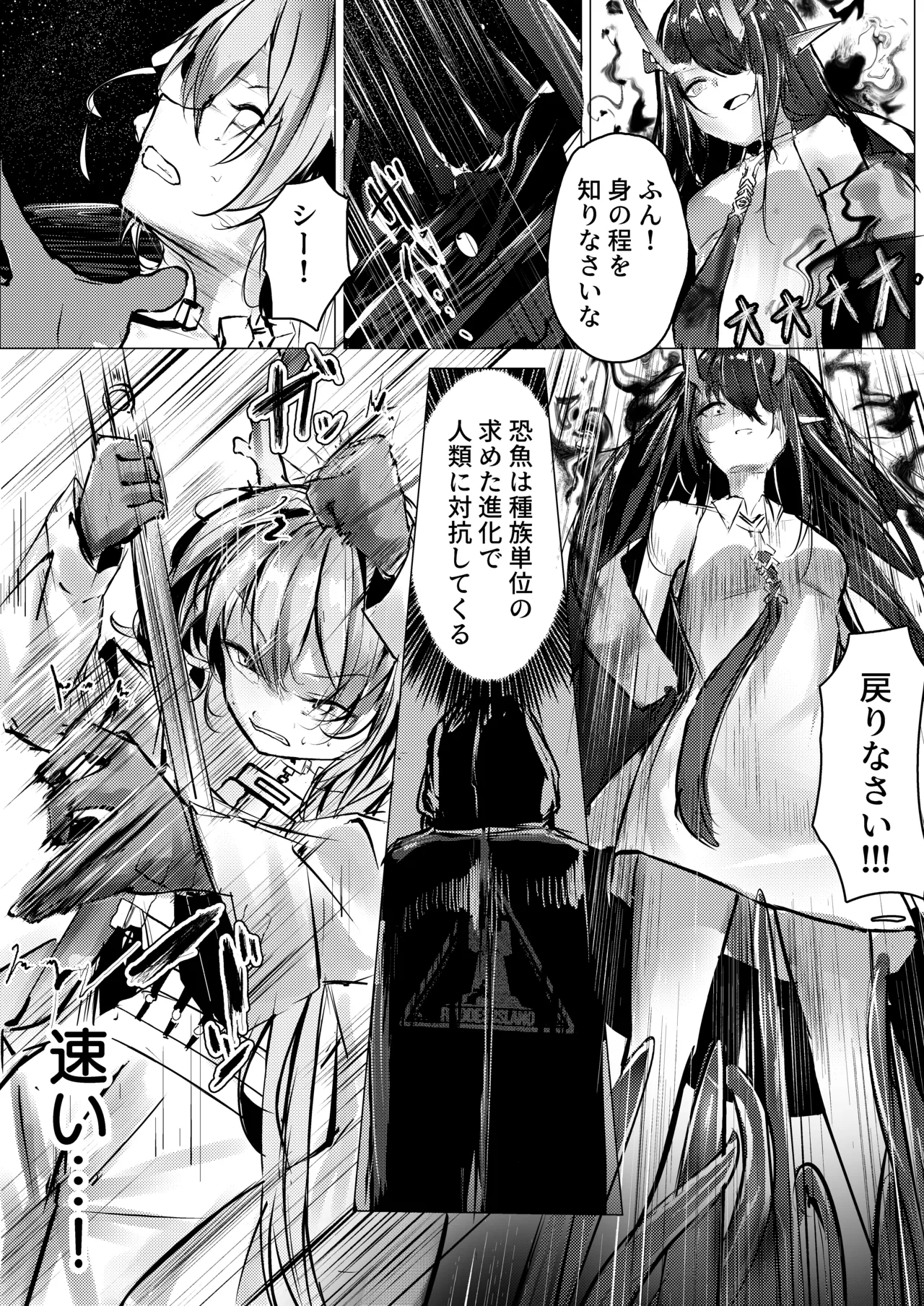 シュウとシーの終末作戦 Page.6