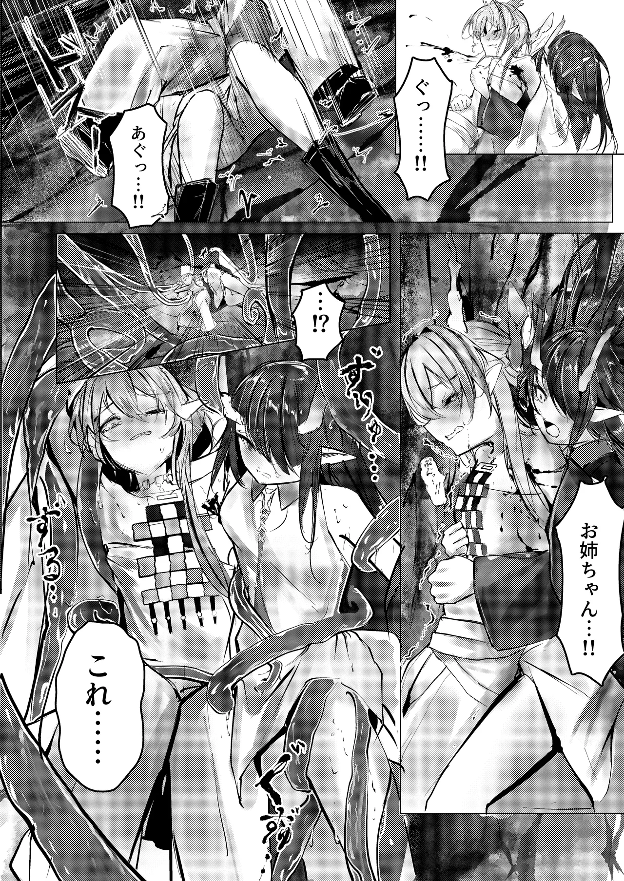 シュウとシーの終末作戦 Page.8