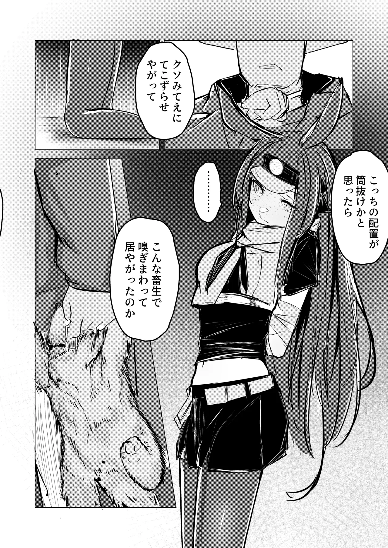レイちゃん Page.3