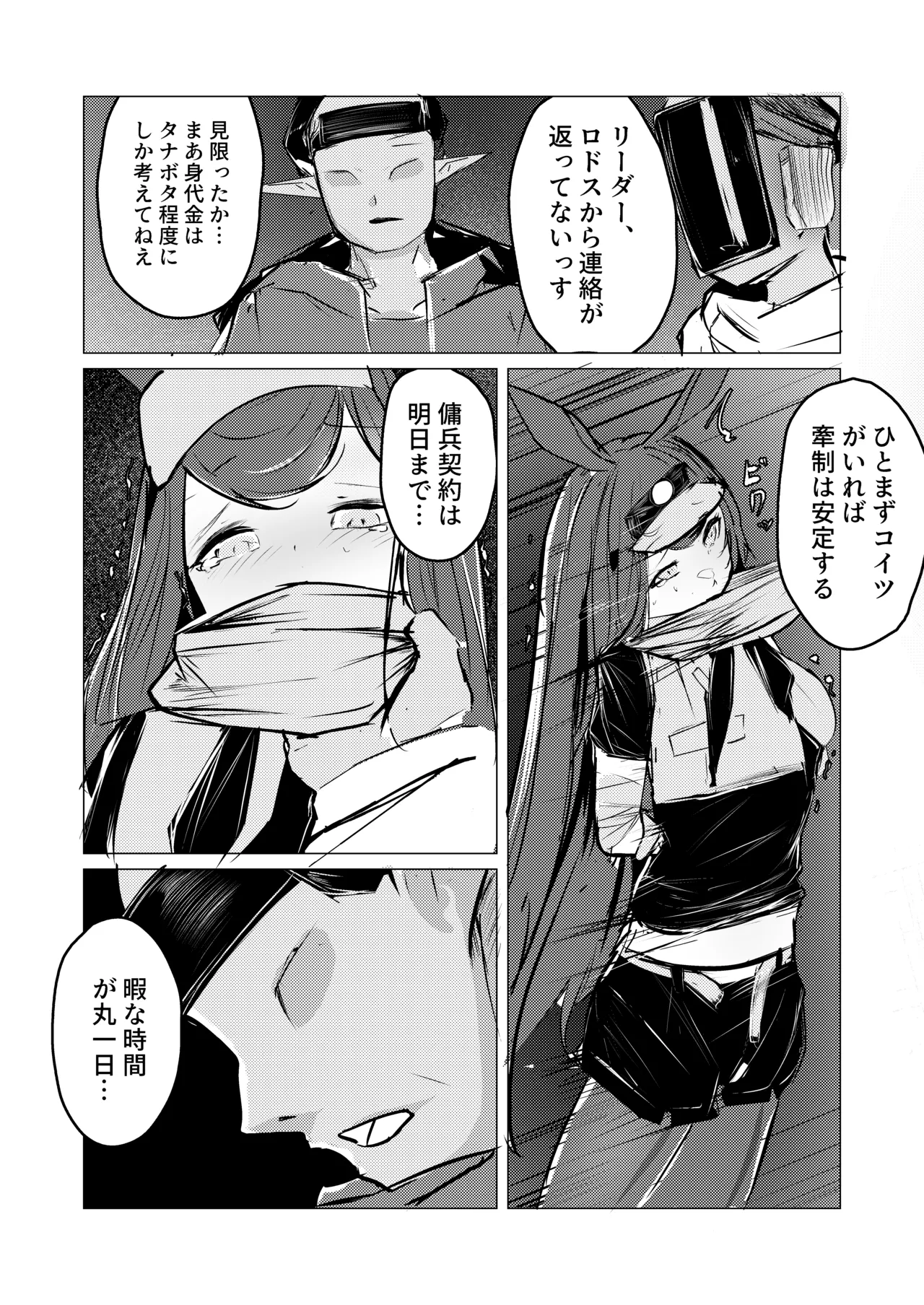 レイちゃん Page.4