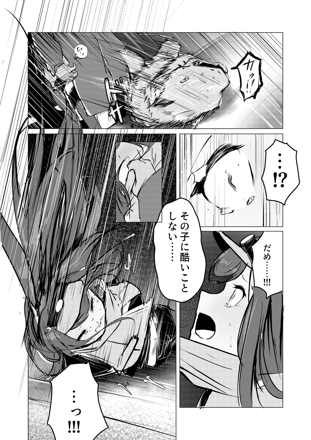 レイちゃん Page.5