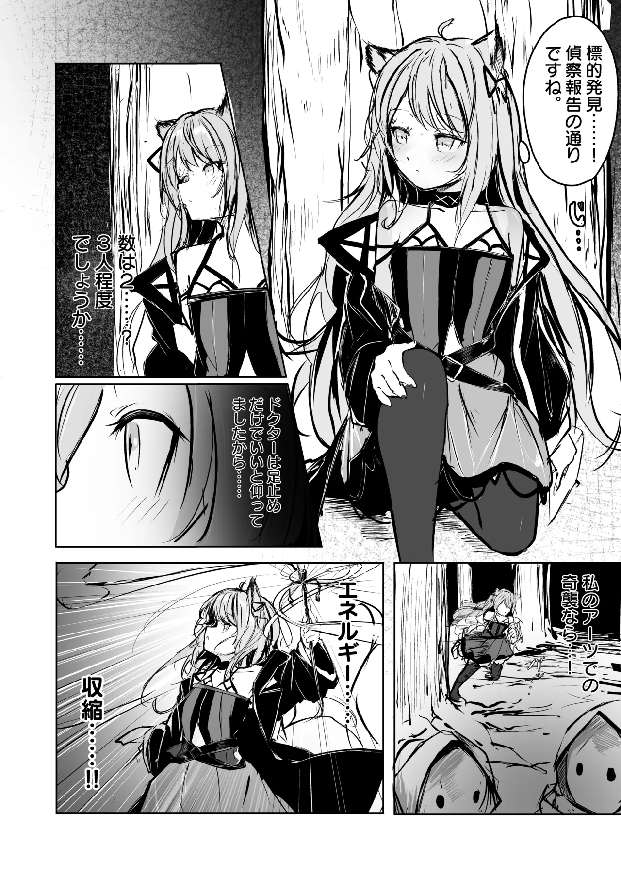 ミントの漫画 Page.3