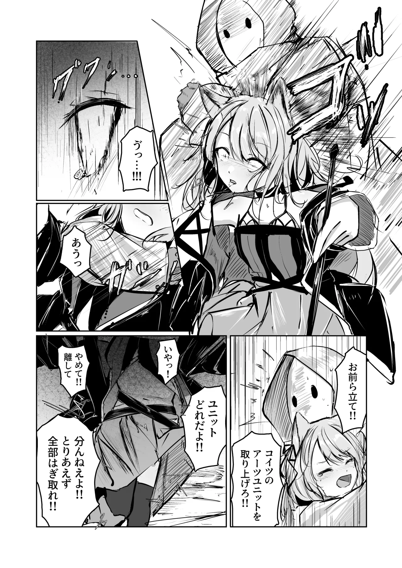 ミントの漫画 Page.5
