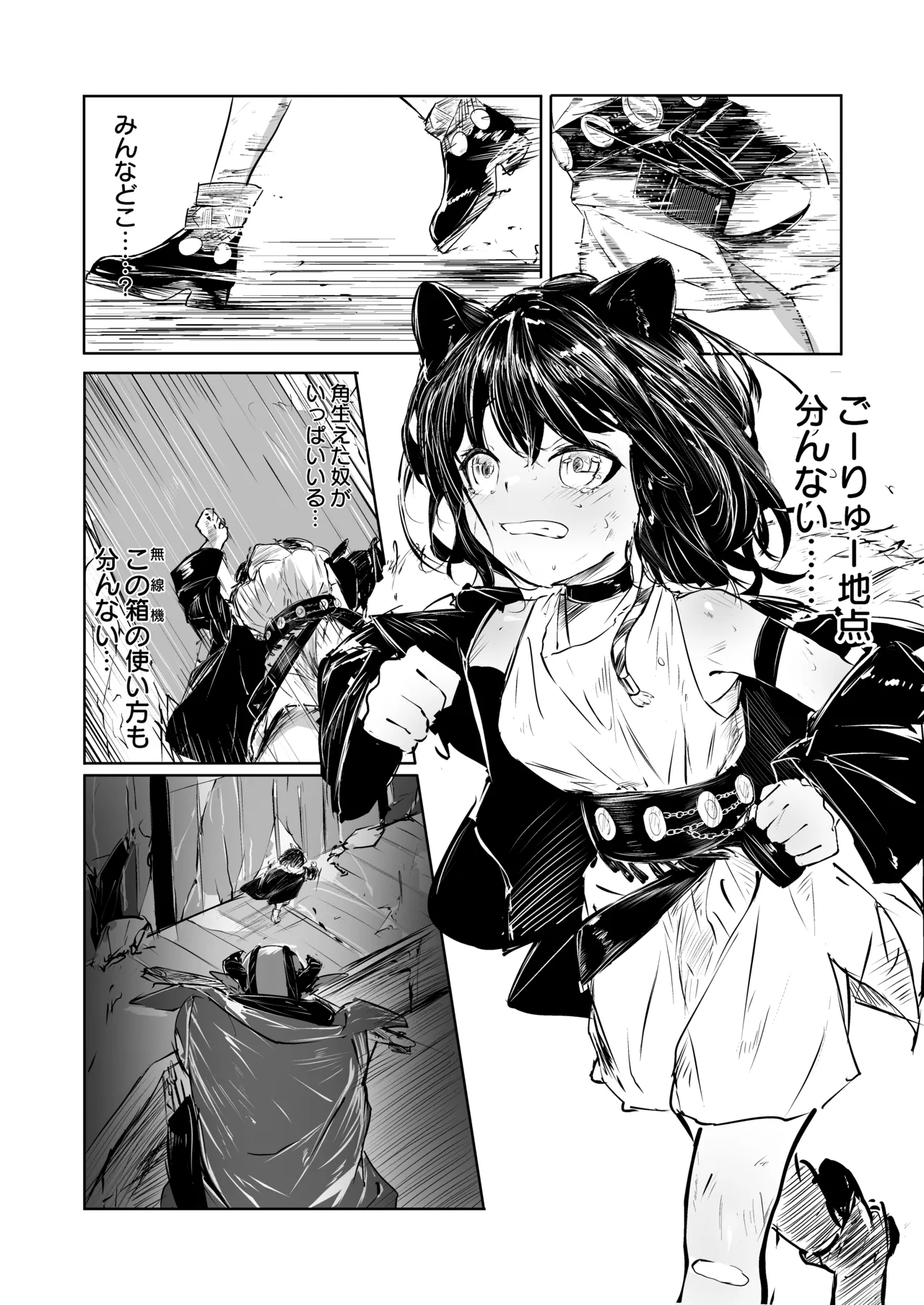 一匹狼になった野生児がをっかされる話 Page.3