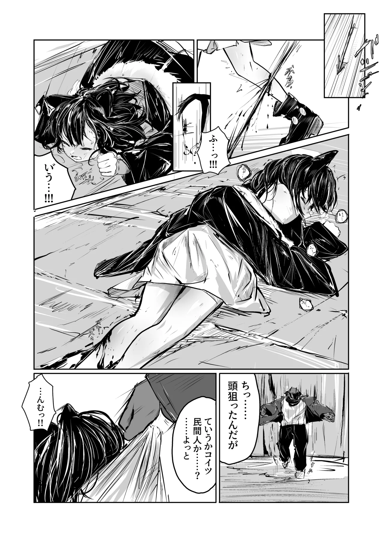 一匹狼になった野生児がをっかされる話 Page.4