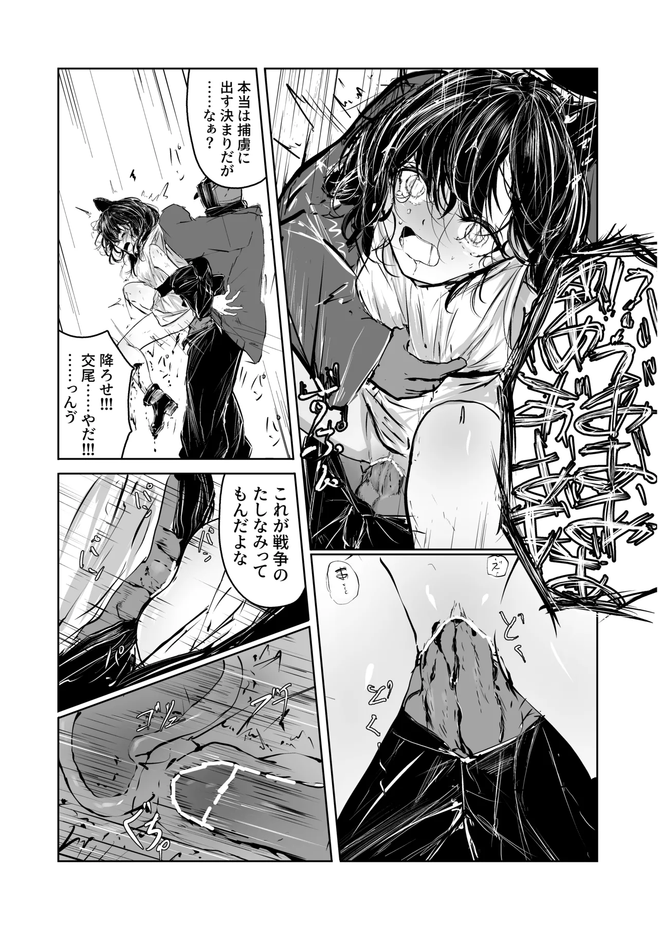 一匹狼になった野生児がをっかされる話 Page.6