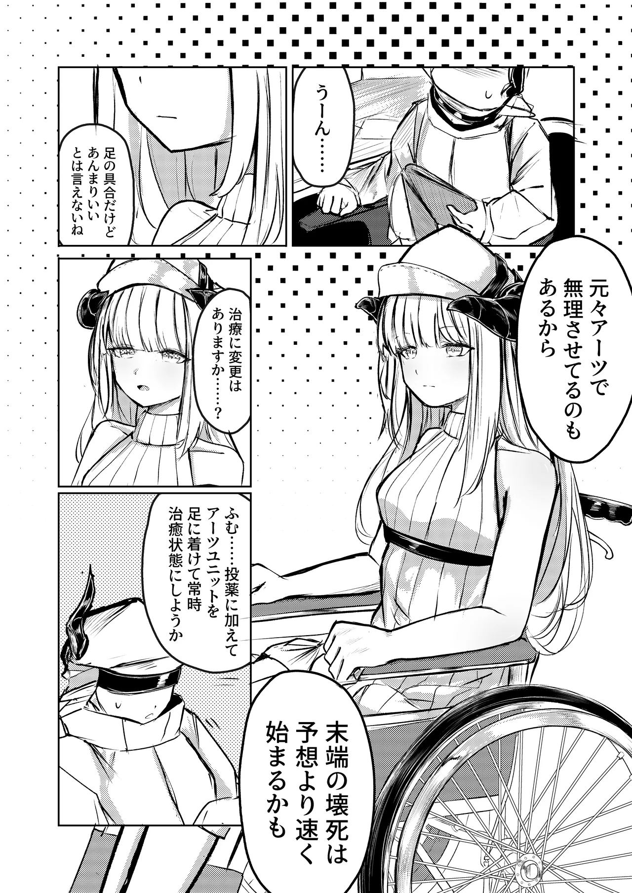 ないちん Page.3