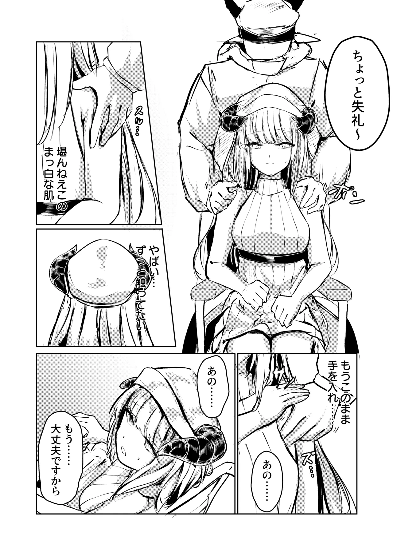 ないちん Page.5