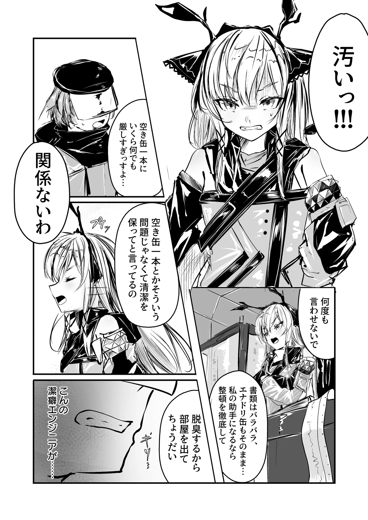潔癖症がウォッカされる漫画 Page.3