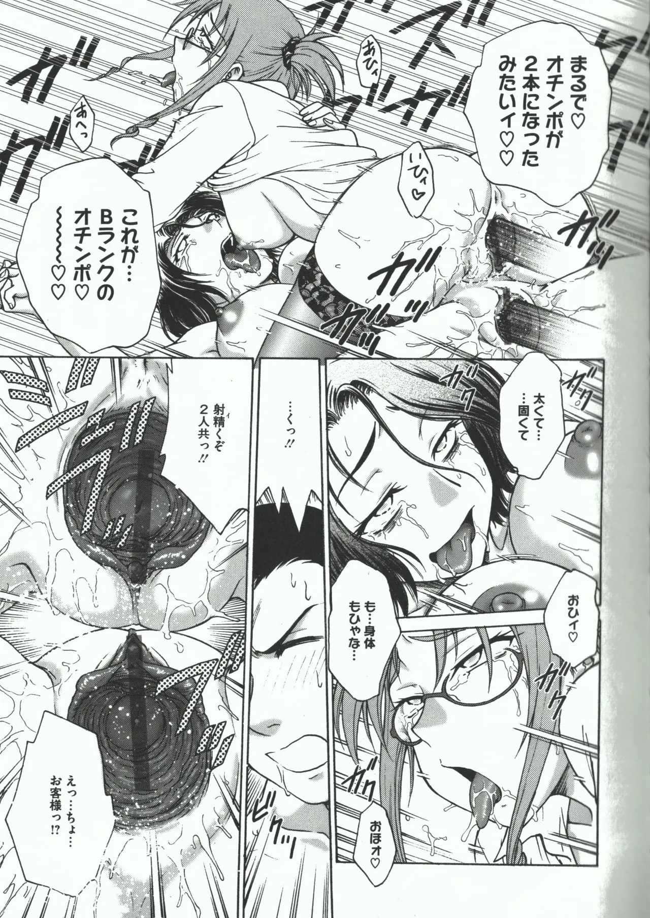 よういく【孕鬻】 Page.39