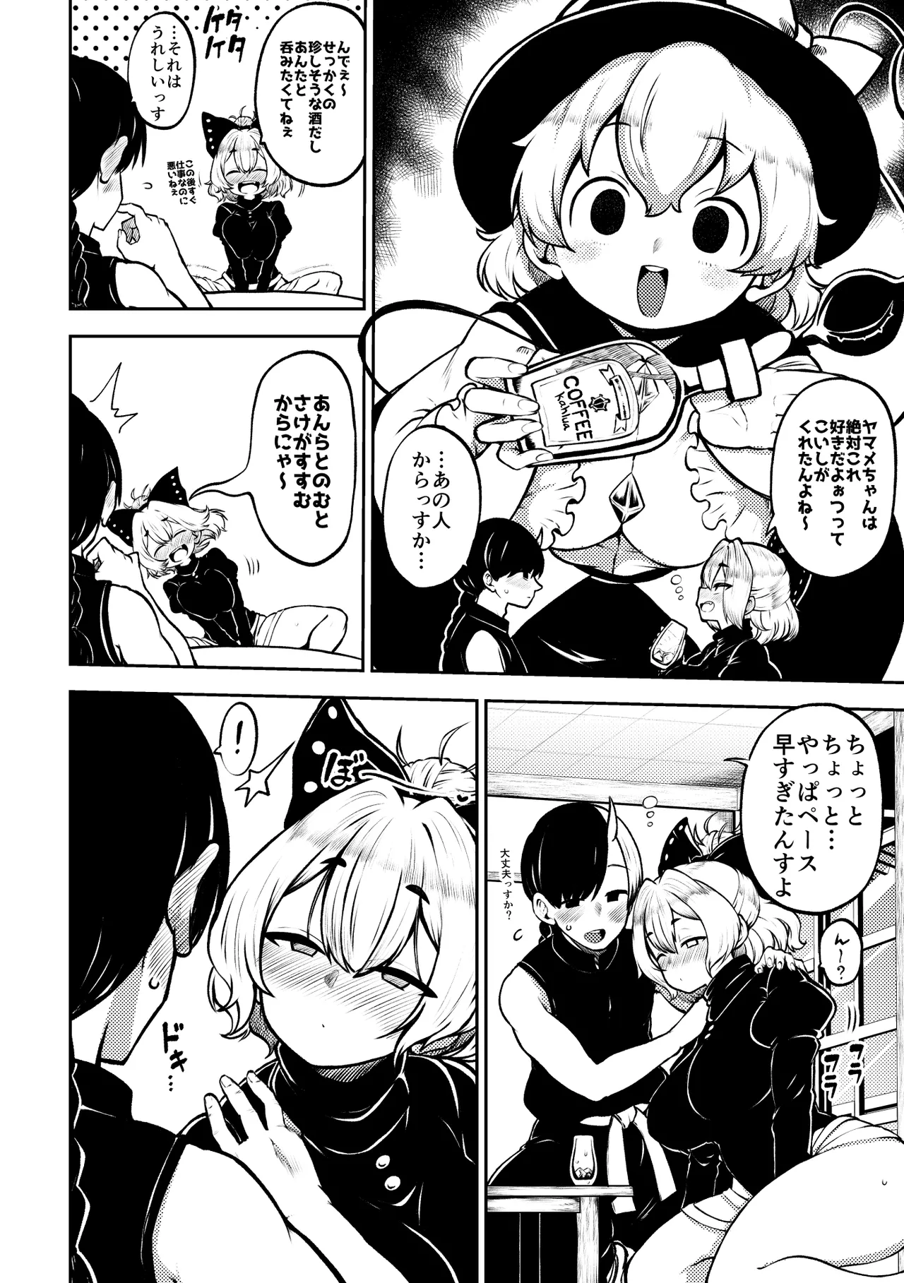 酔った勢いヤマメに告白！ Page.2