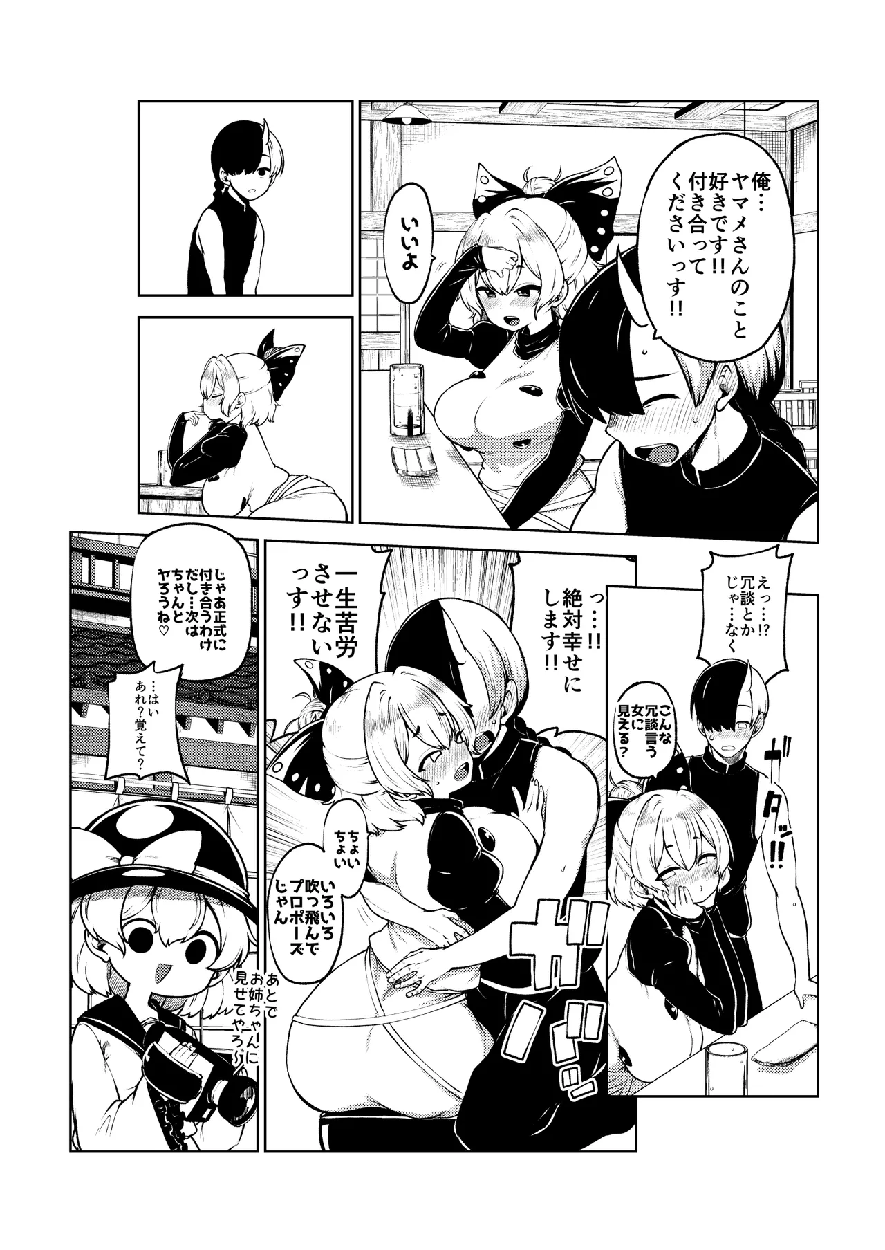 酔った勢いヤマメに告白！ Page.27