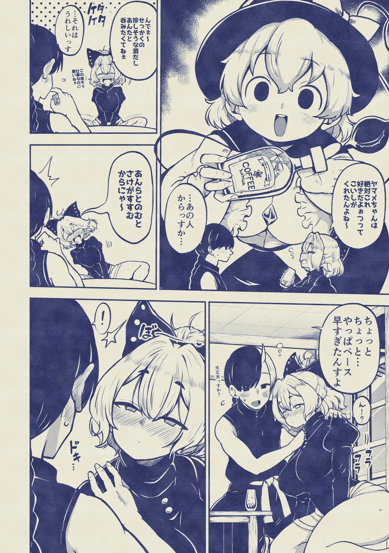 酔った勢いヤマメに告白！ Page.29