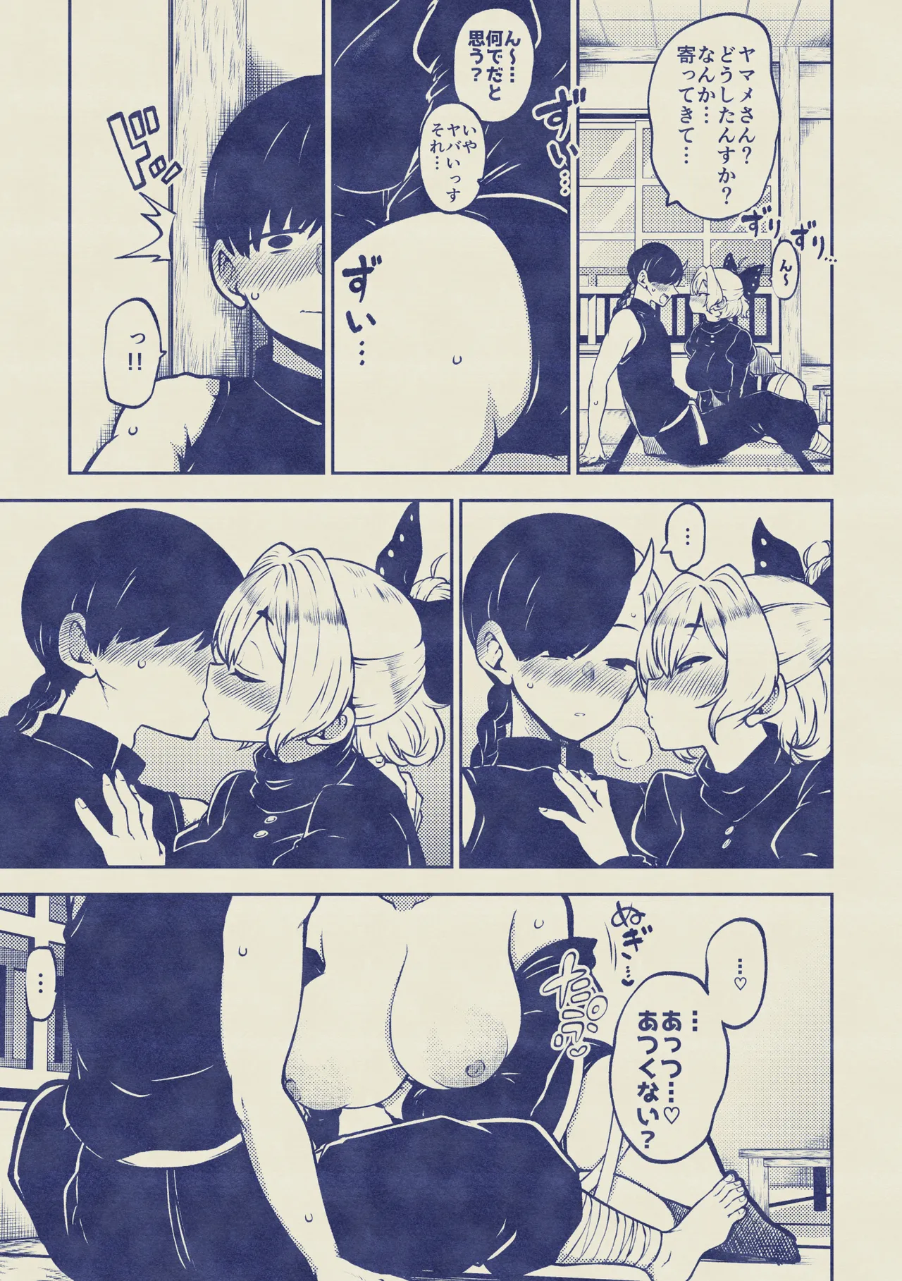 酔った勢いヤマメに告白！ Page.30