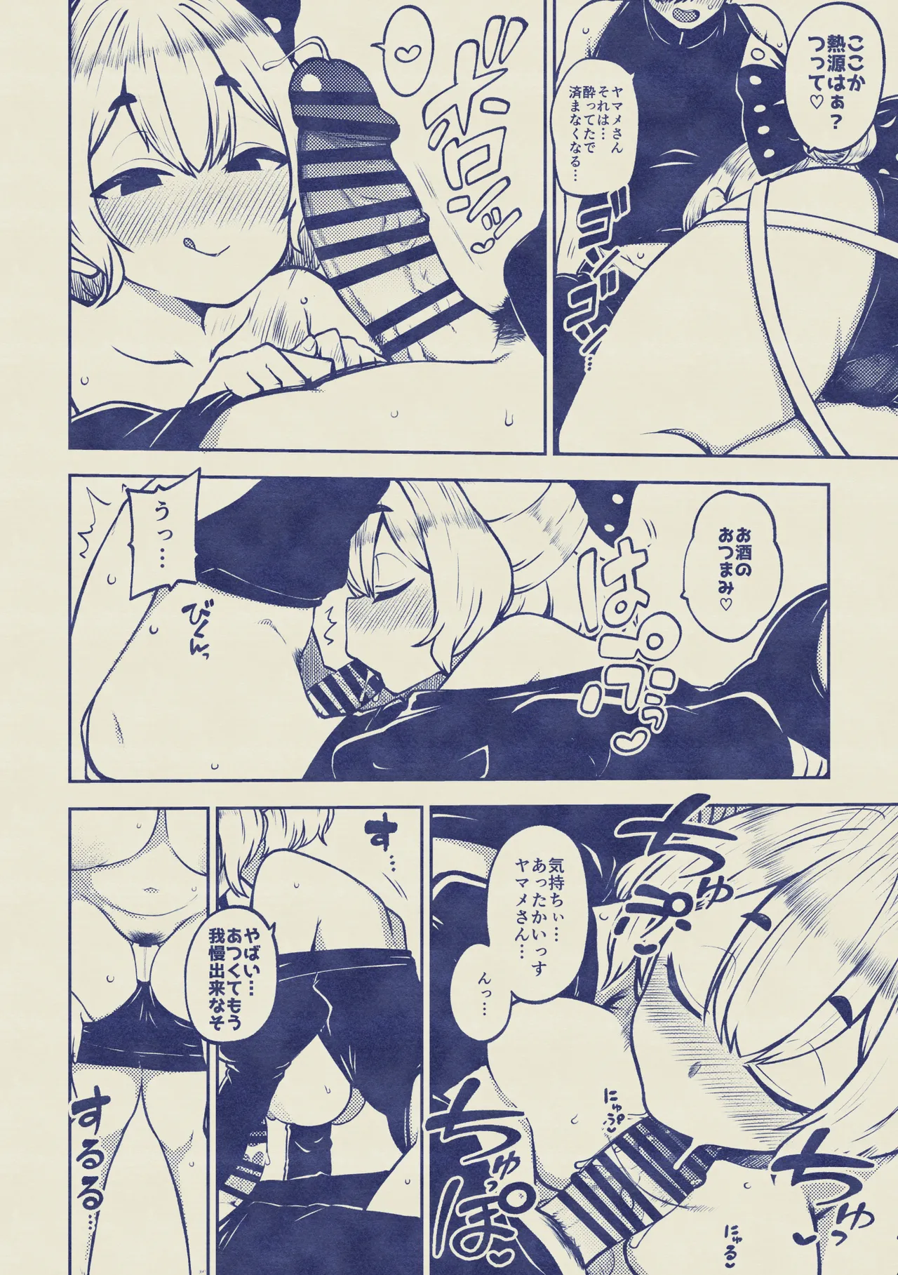 酔った勢いヤマメに告白！ Page.31