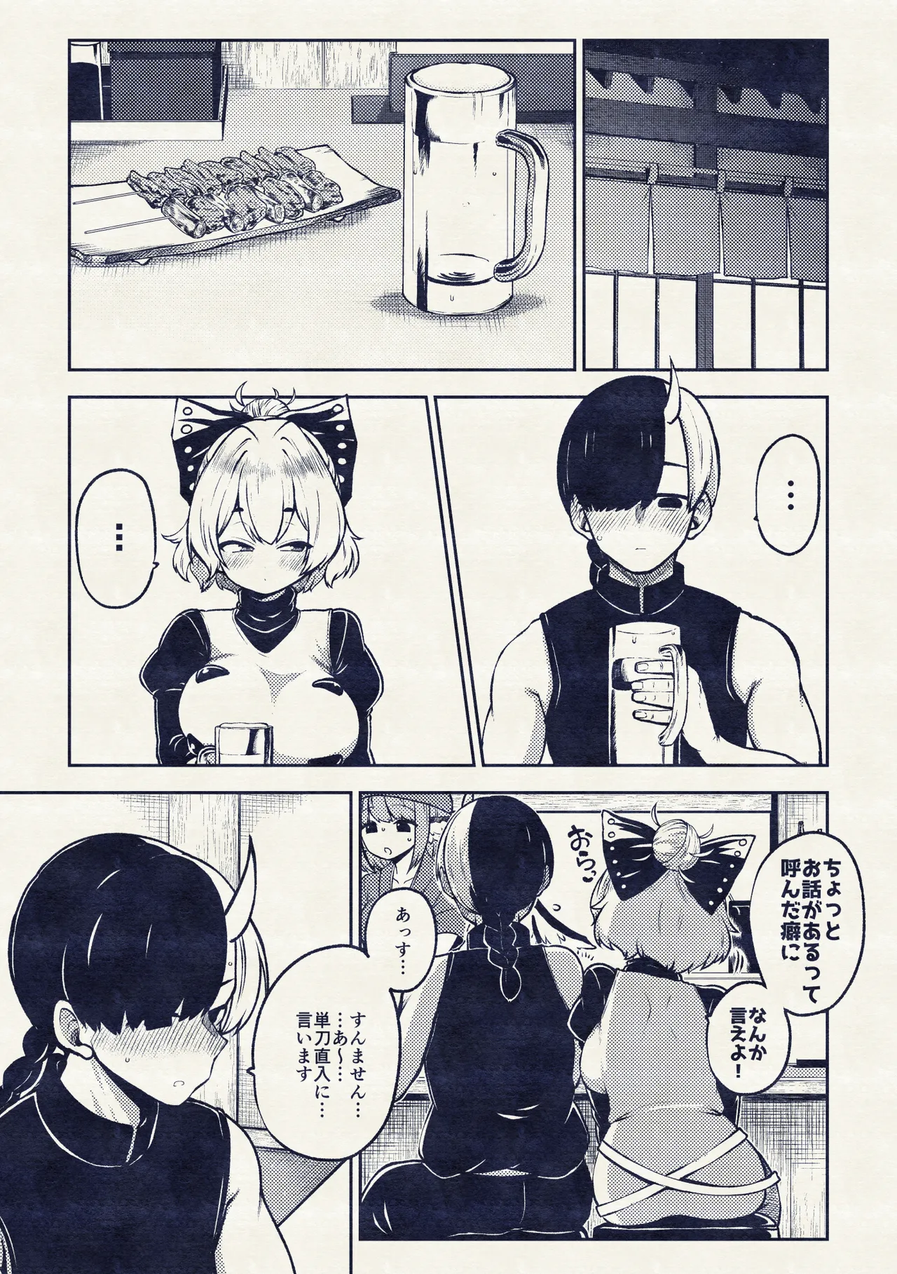 酔った勢いヤマメに告白！ Page.35