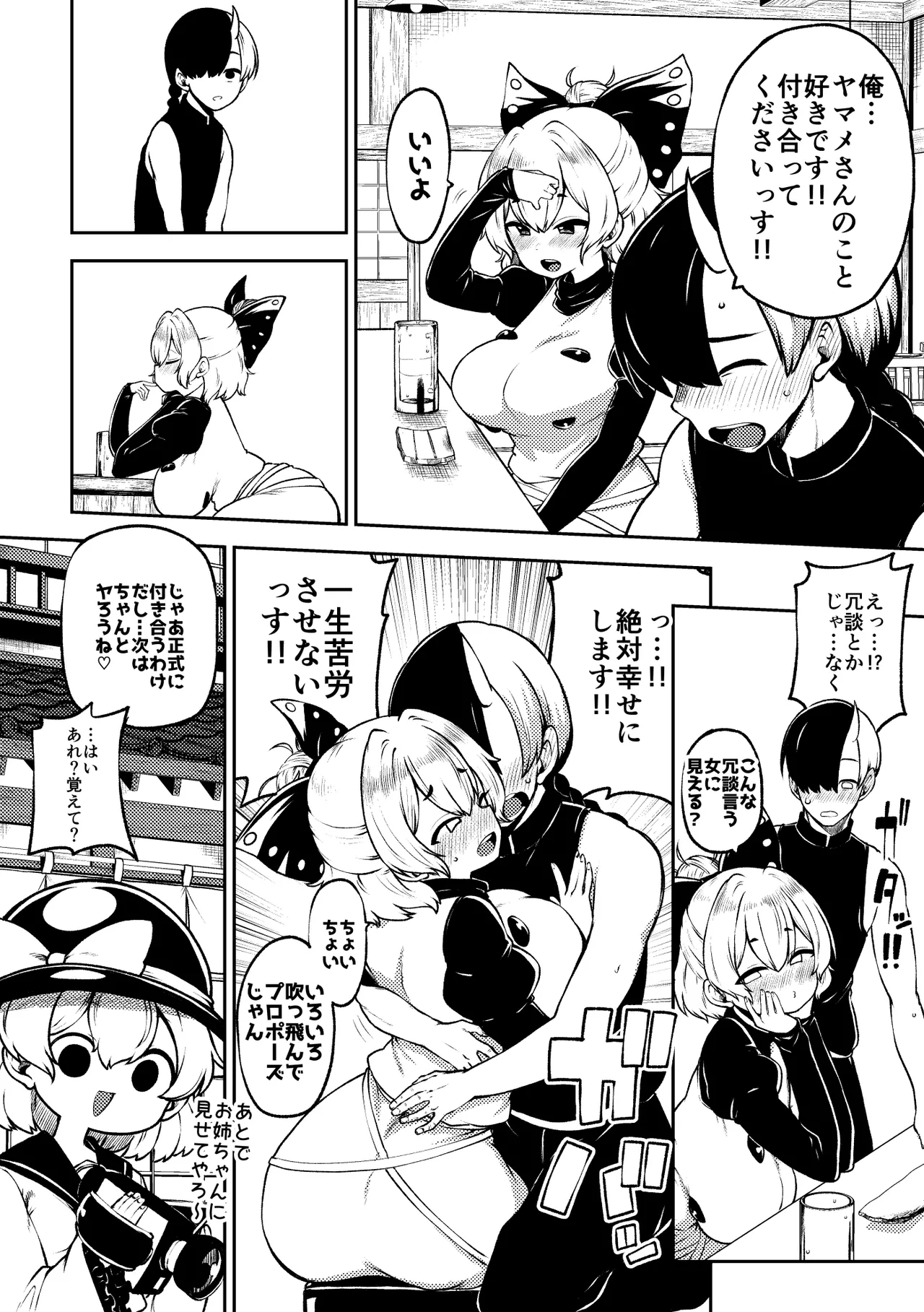 酔った勢いヤマメに告白！ Page.9