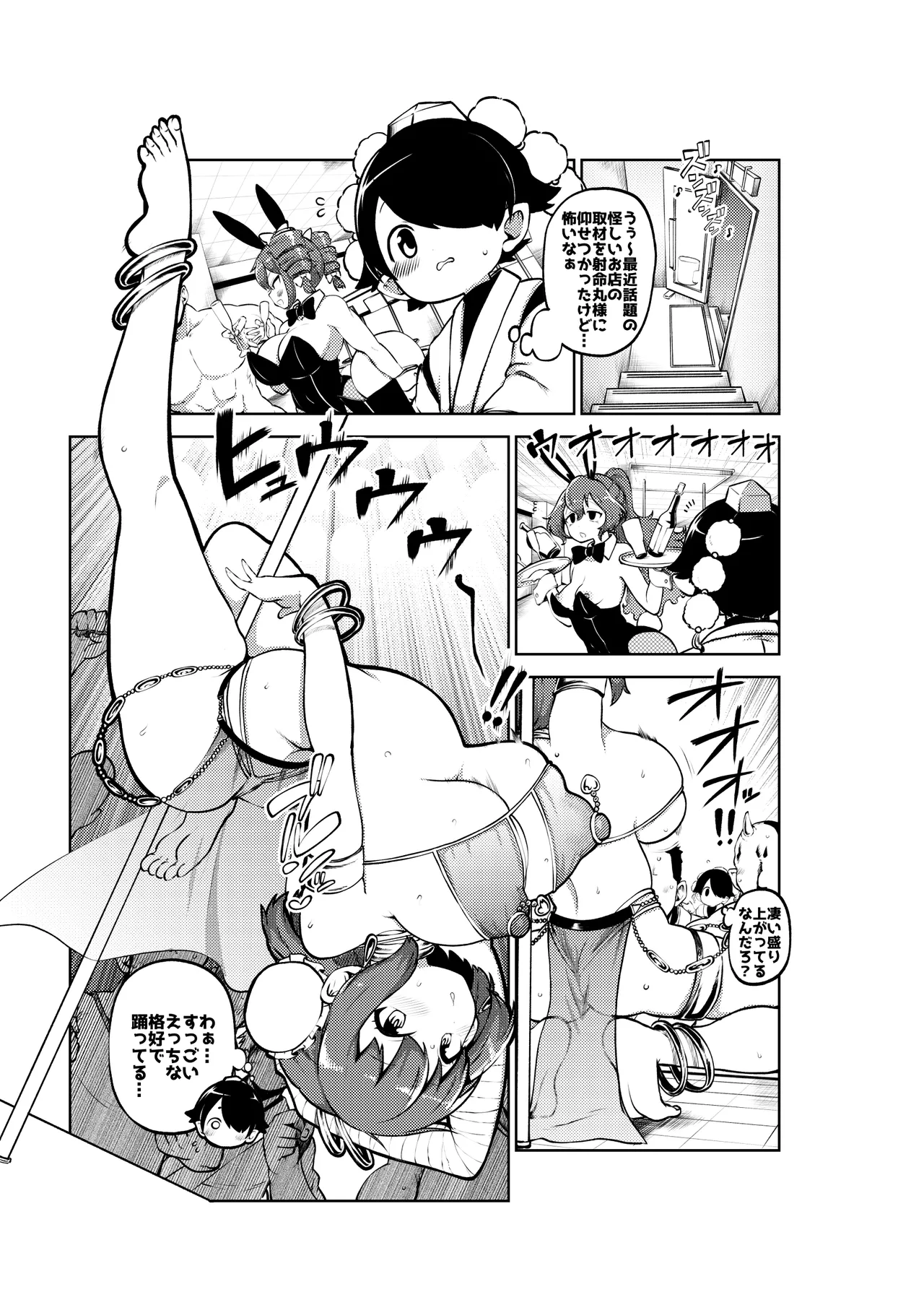 ダンサー華扇・こころ Page.16