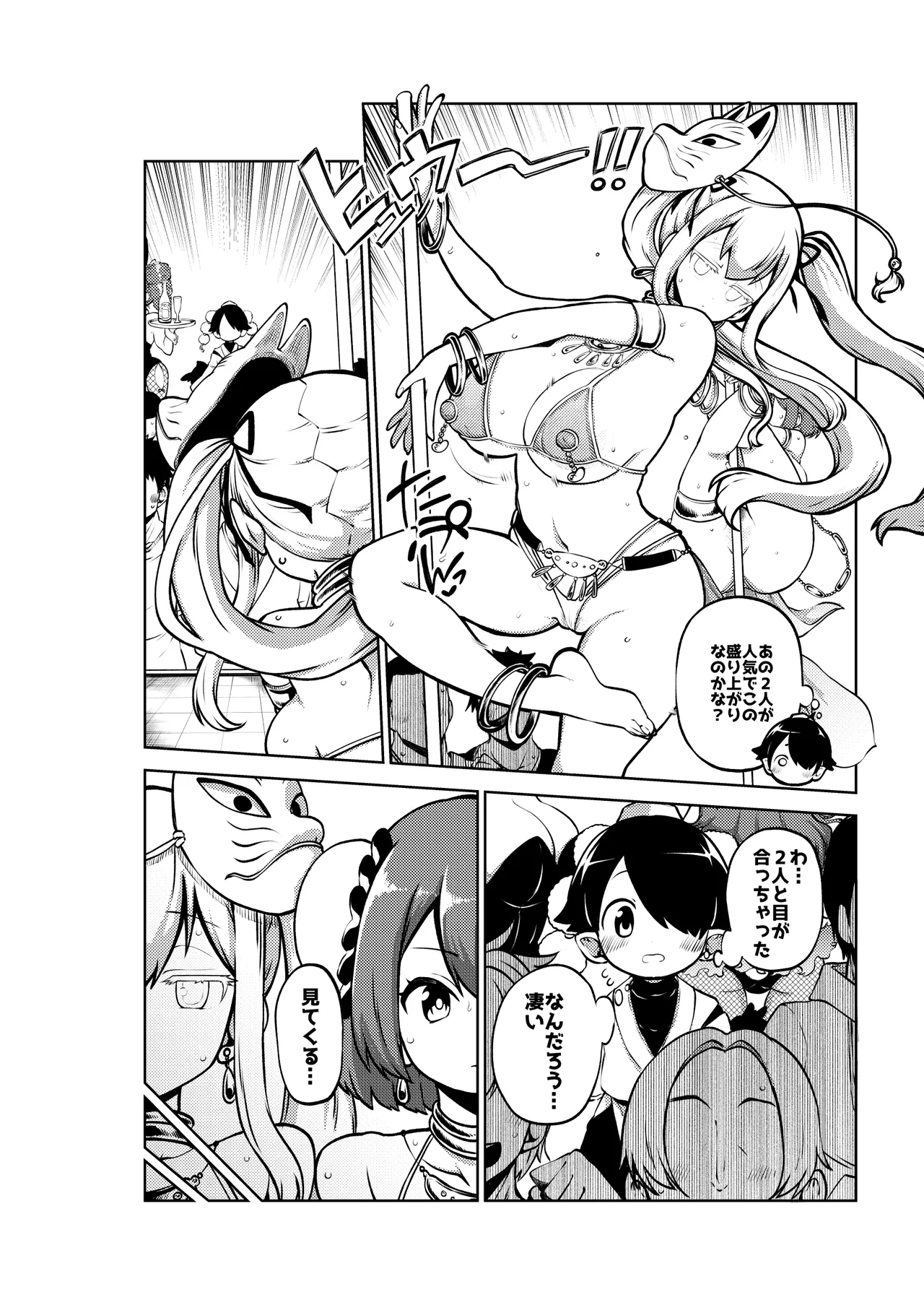 ダンサー華扇・こころ Page.17