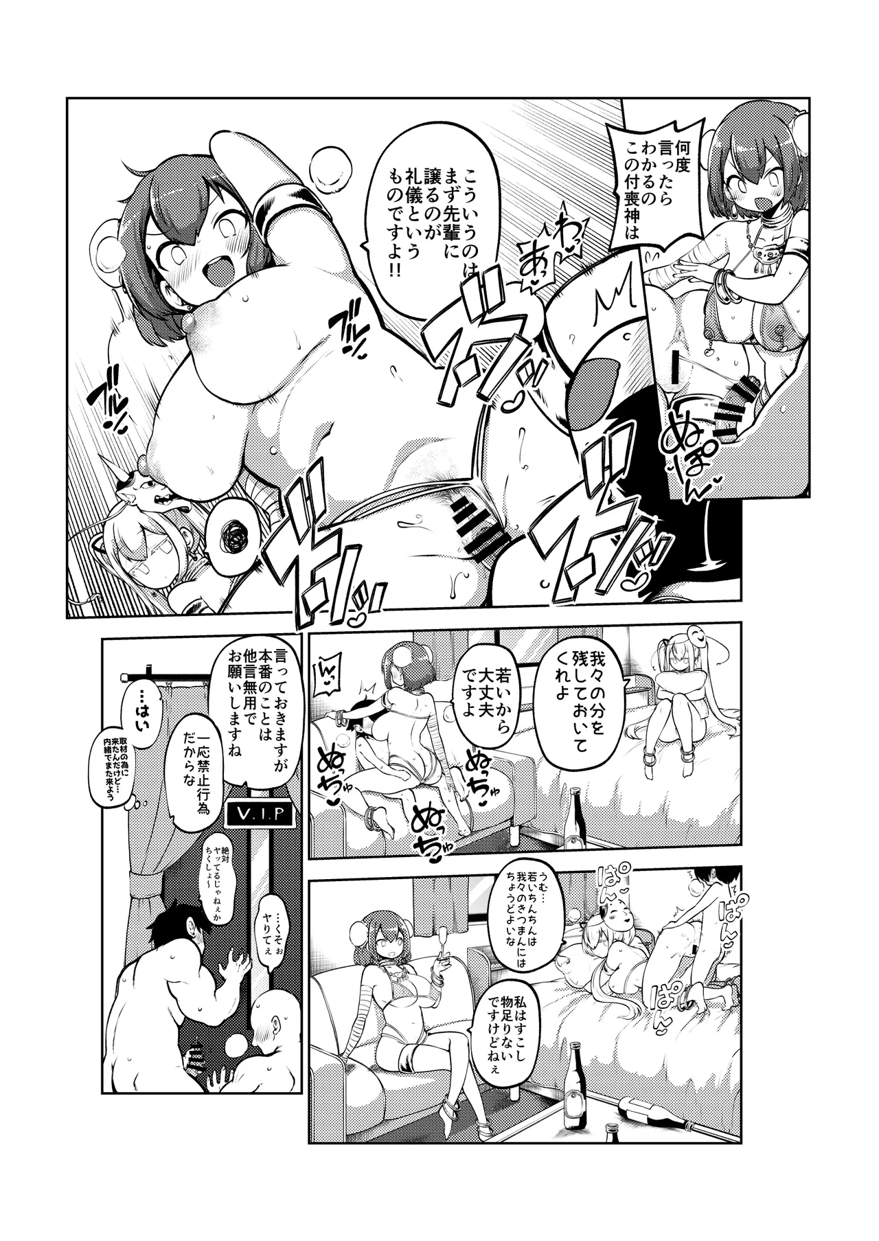 ダンサー華扇・こころ Page.19