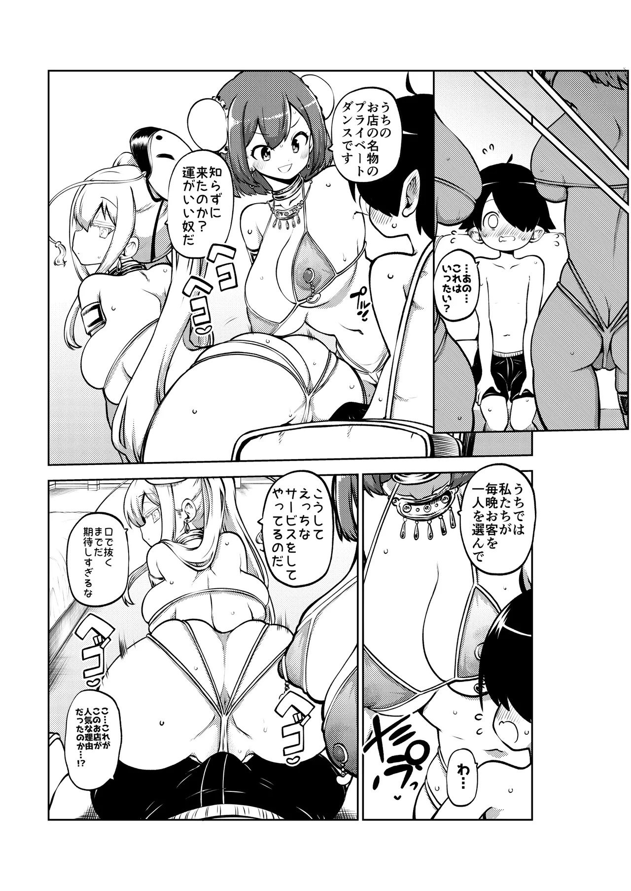 ダンサー華扇・こころ Page.20