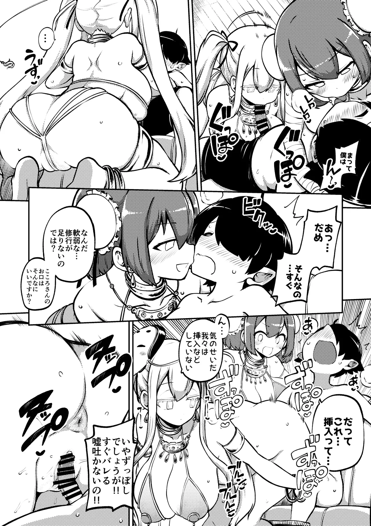 ダンサー華扇・こころ Page.4