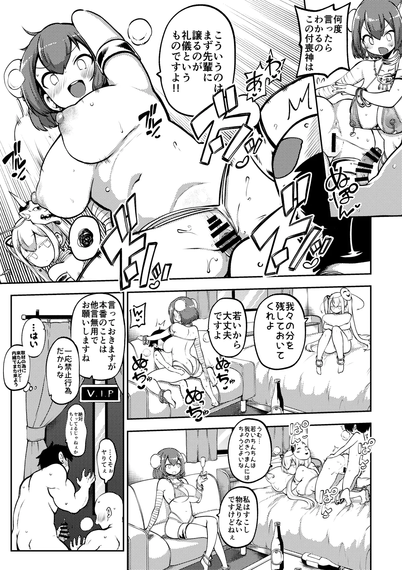 ダンサー華扇・こころ Page.5