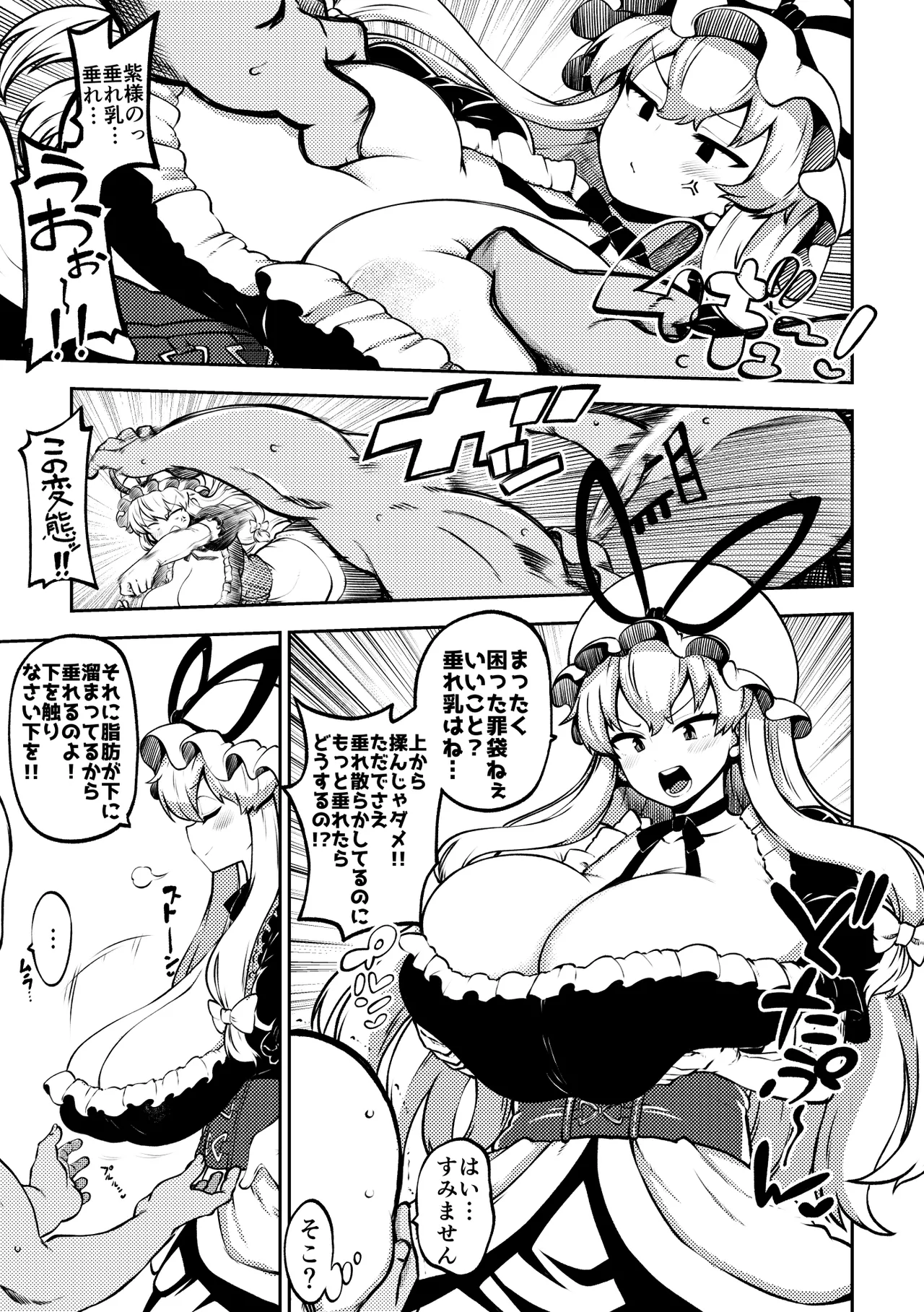 暴れる垂れ乳ゆかりん Page.5