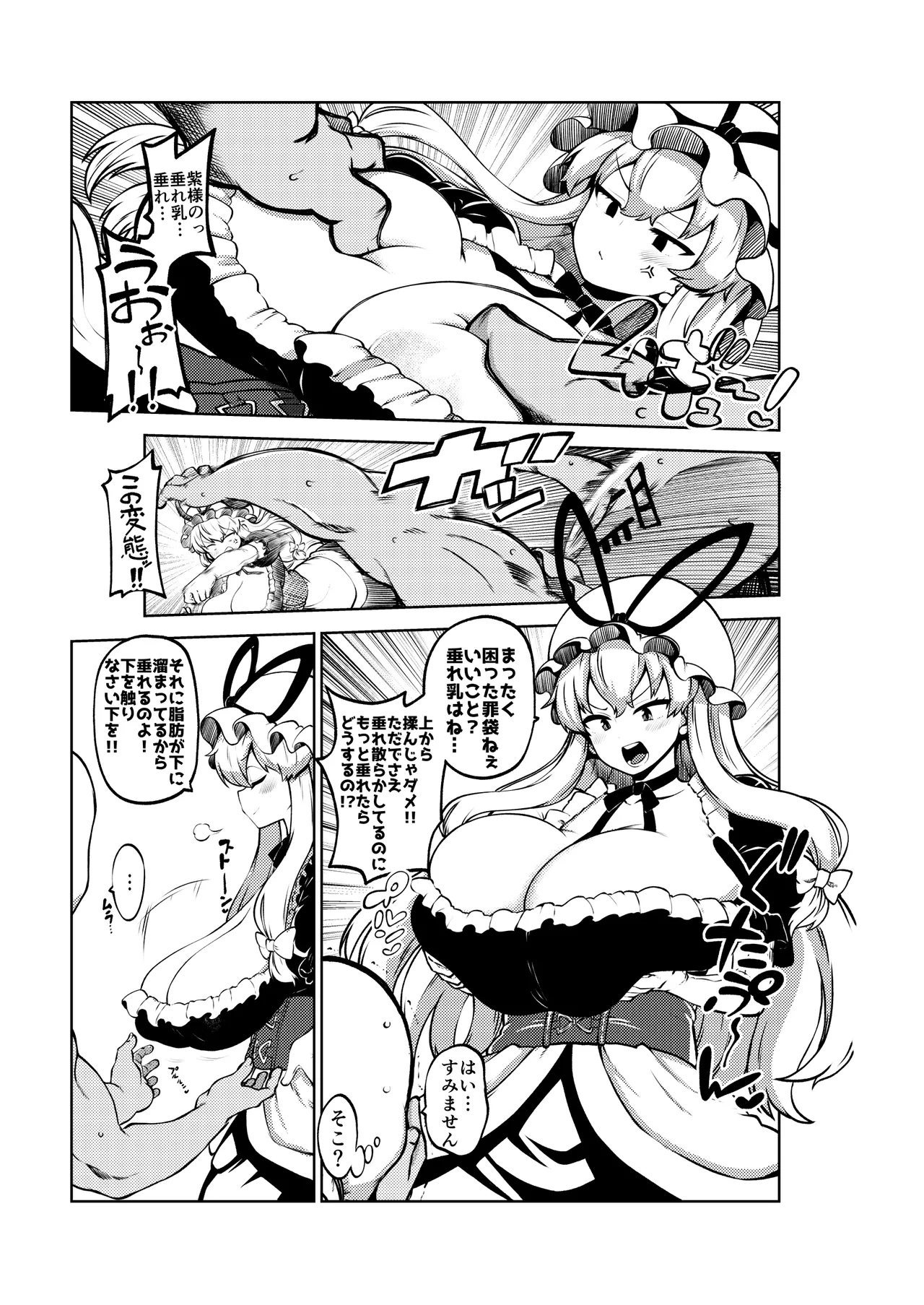 暴れる垂れ乳ゆかりん Page.9