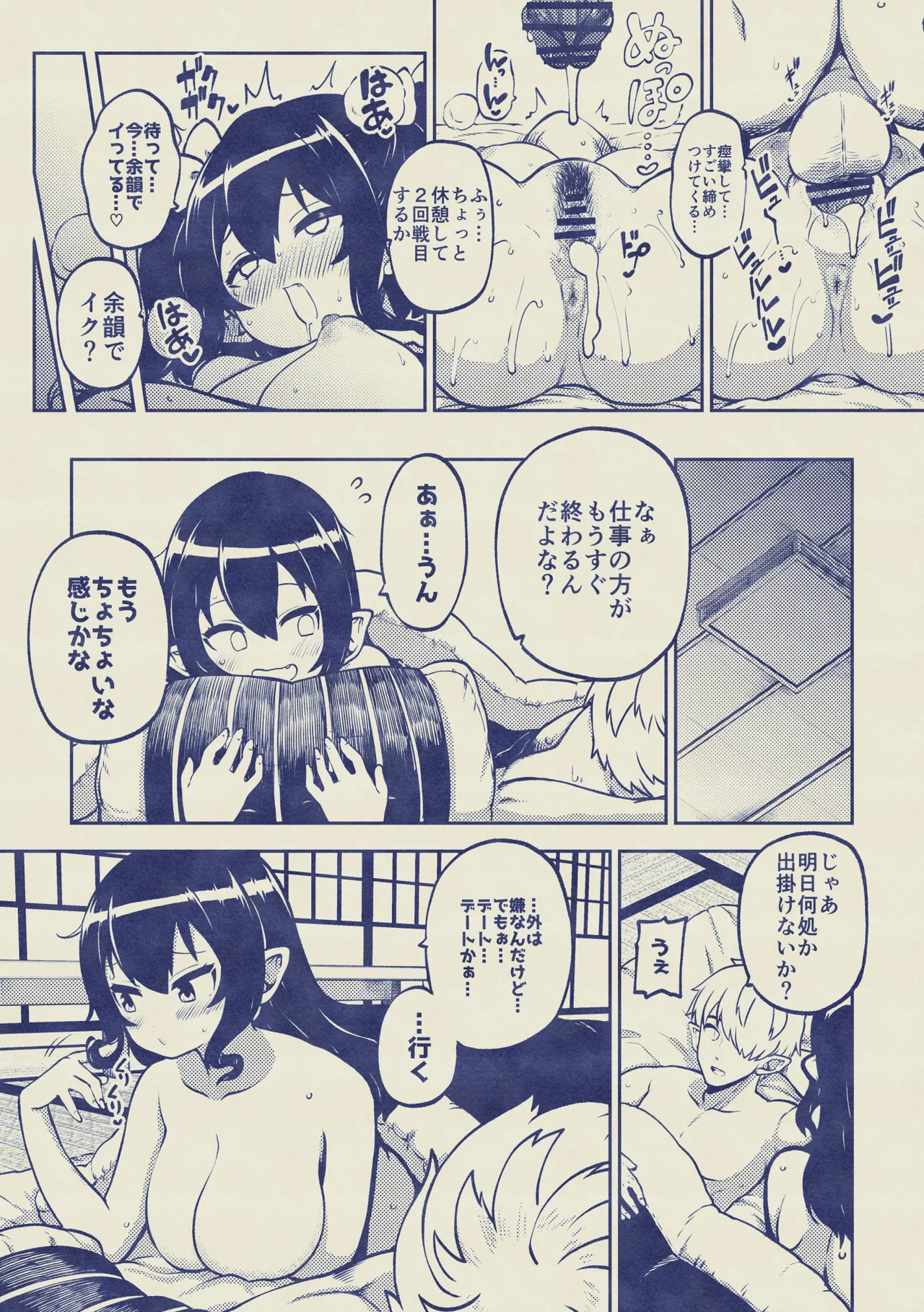 雑魚ま〇こはたて 無毛差分+メイキング Page.20