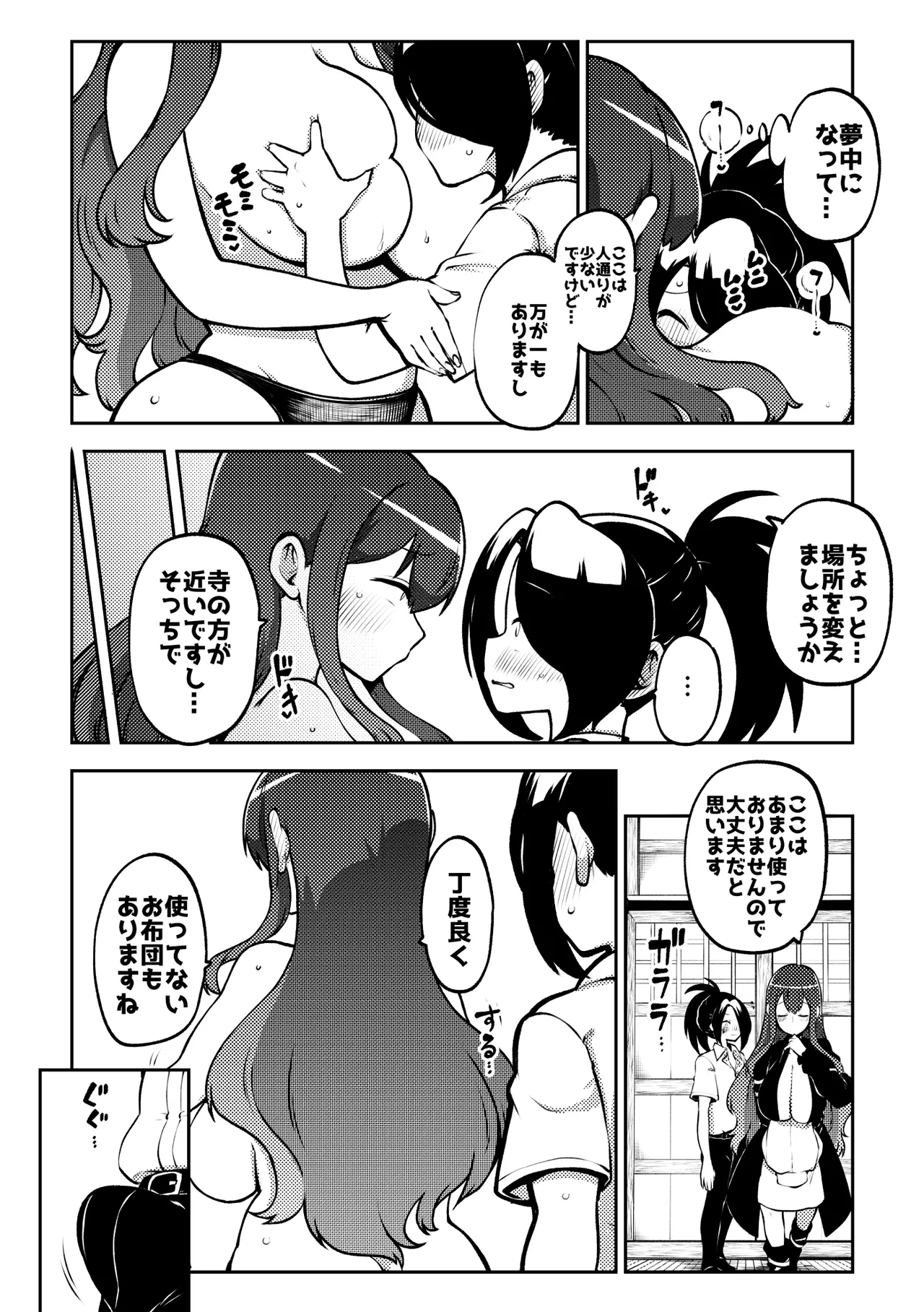 お漏らし聖様 Page.10