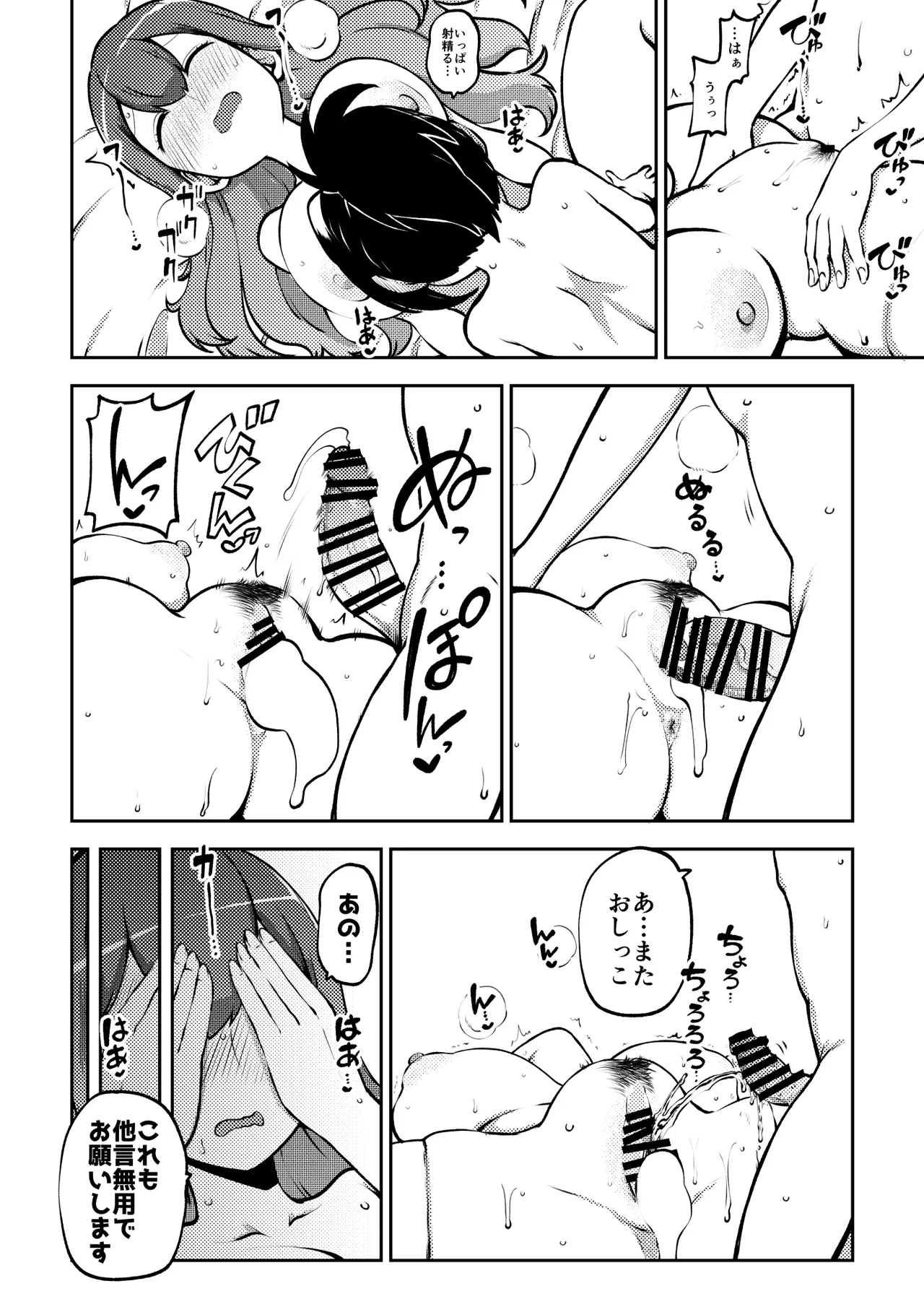お漏らし聖様 Page.16