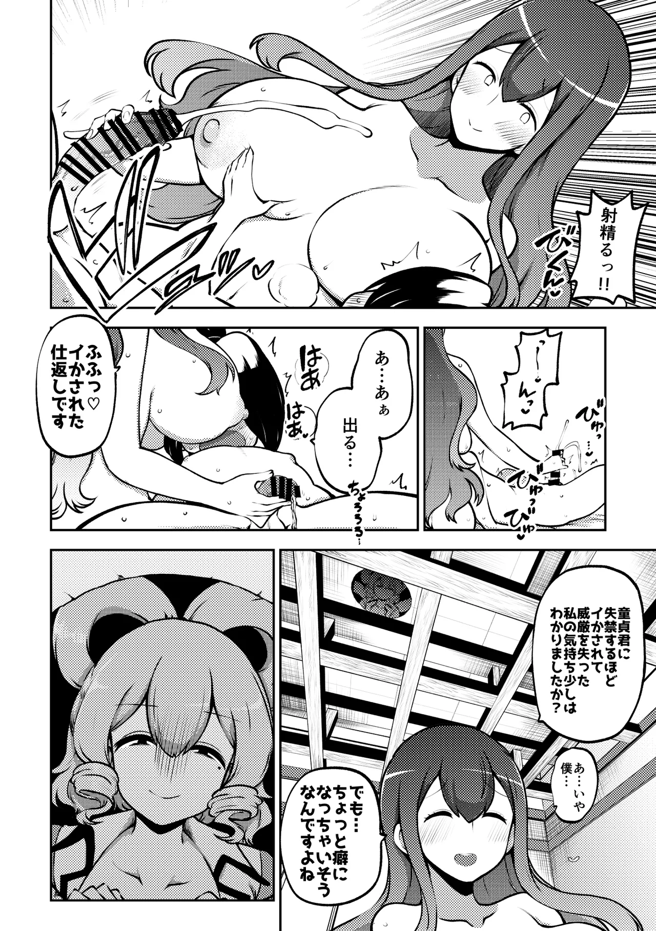 お漏らし聖様 Page.18