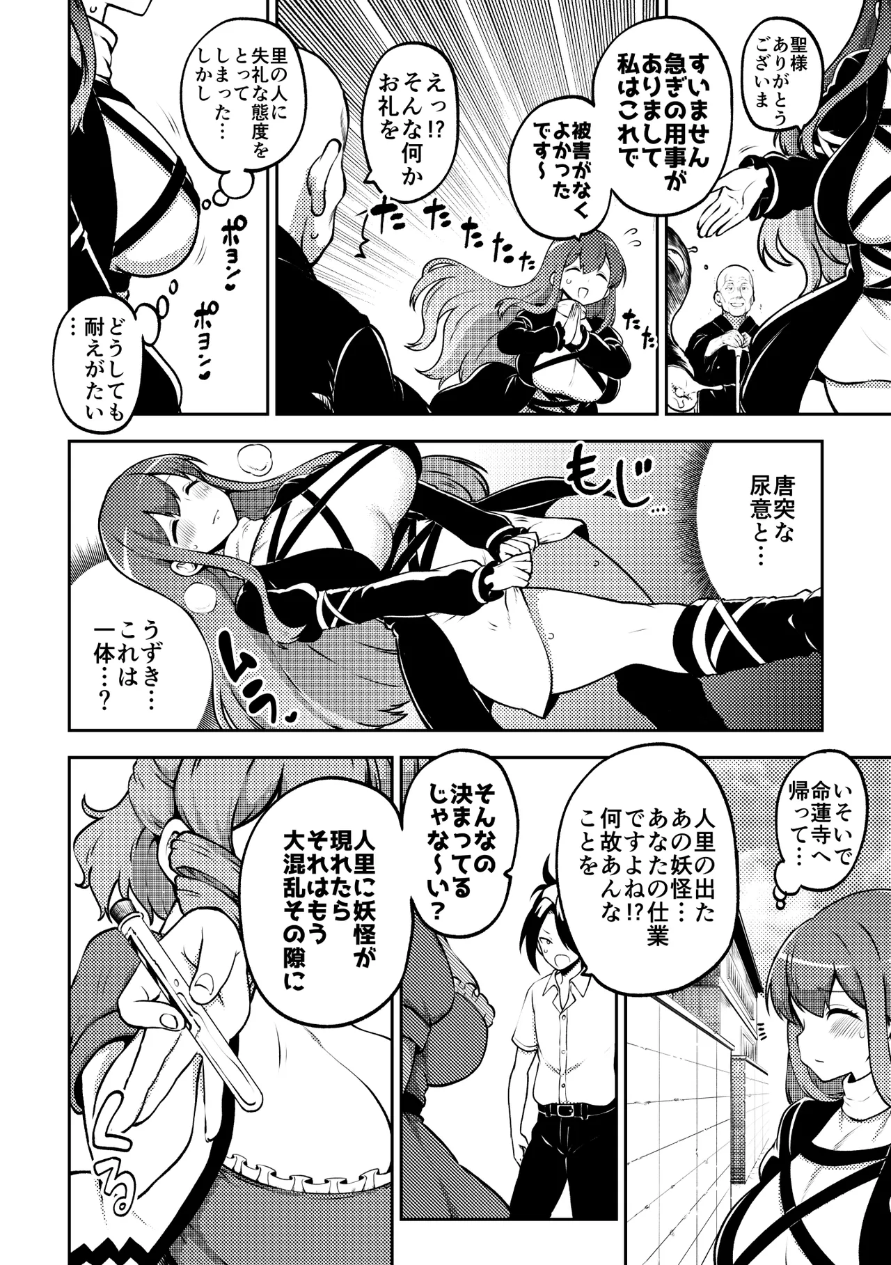 お漏らし聖様 Page.2