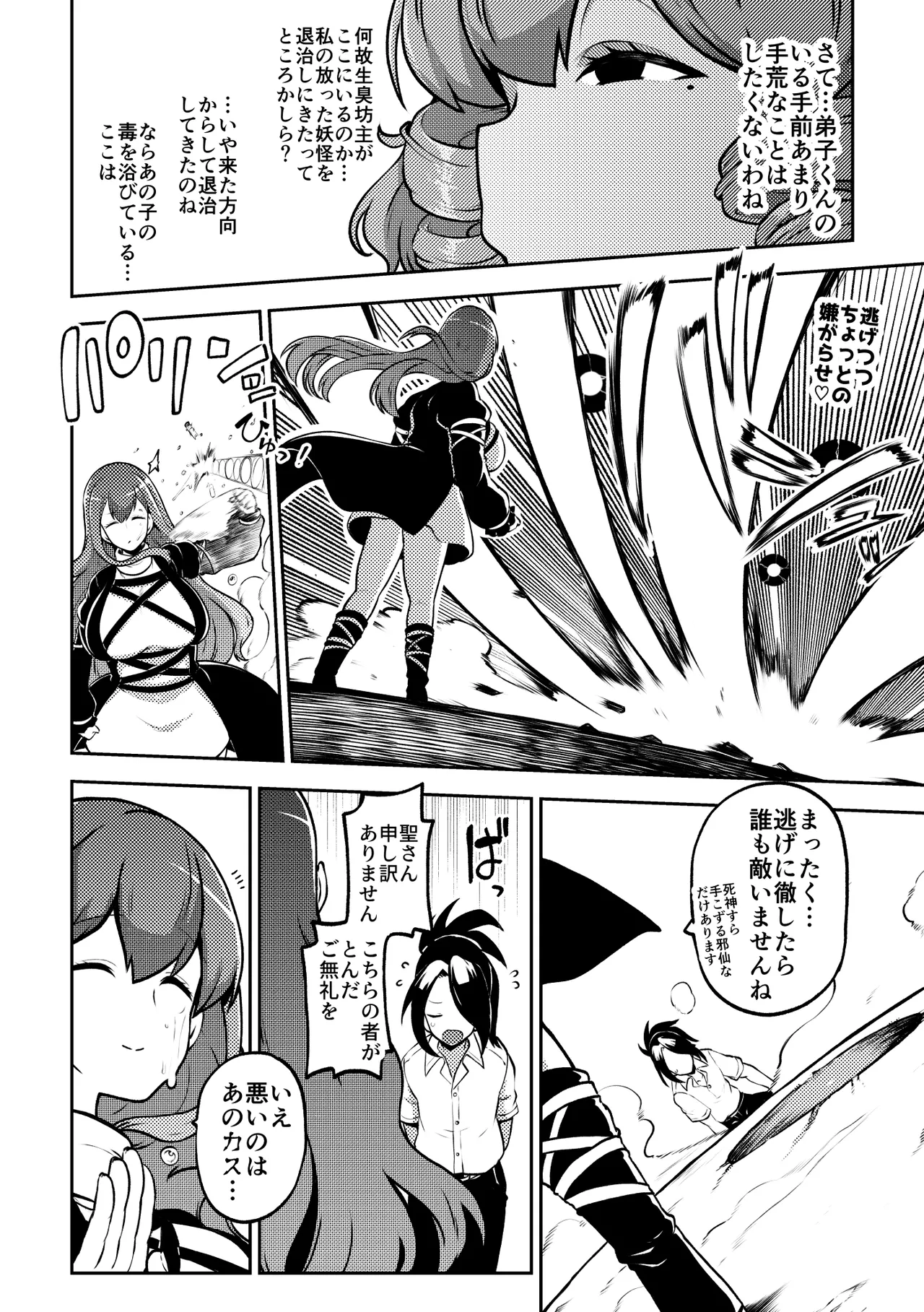 お漏らし聖様 Page.4
