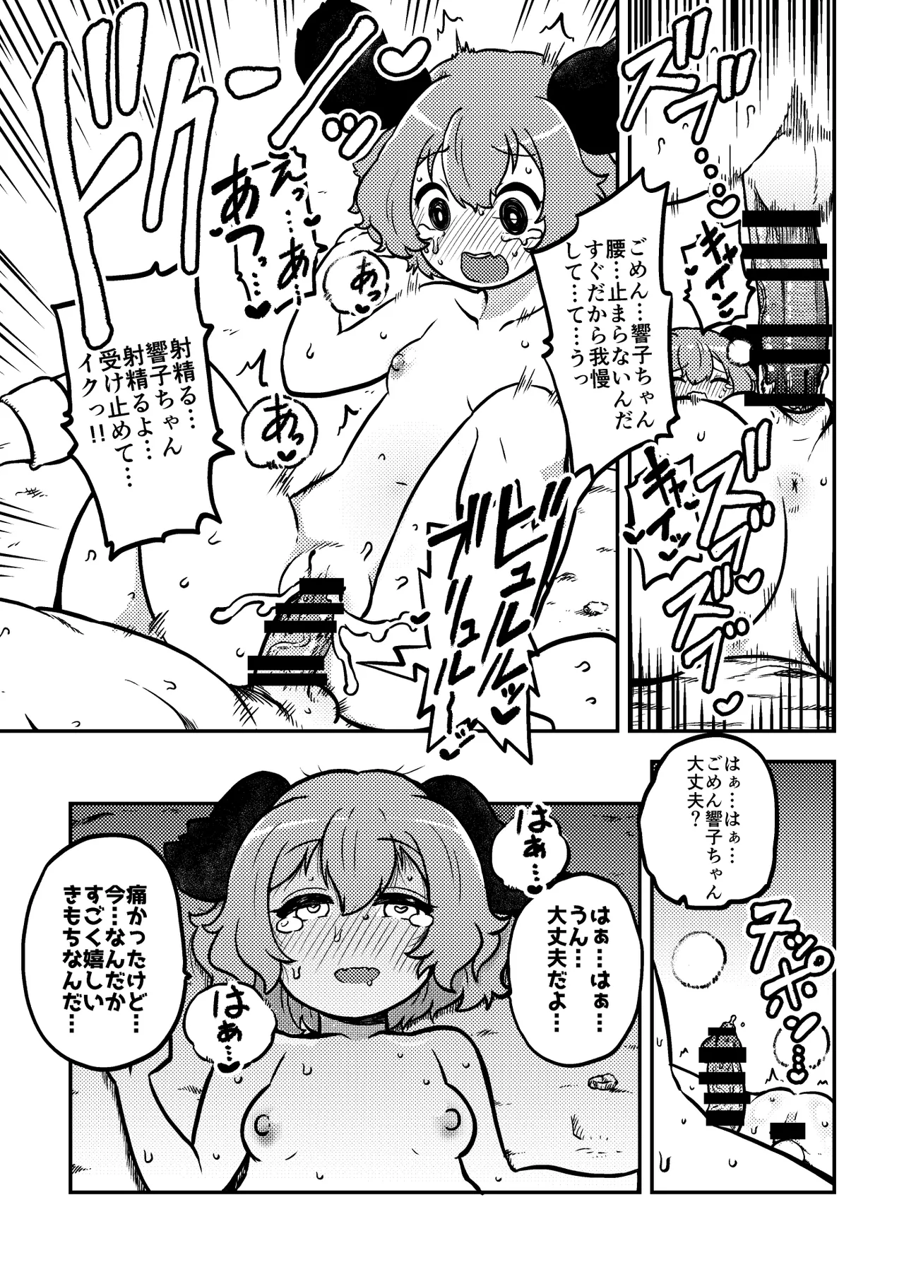 幽谷まとめたーの Page.3