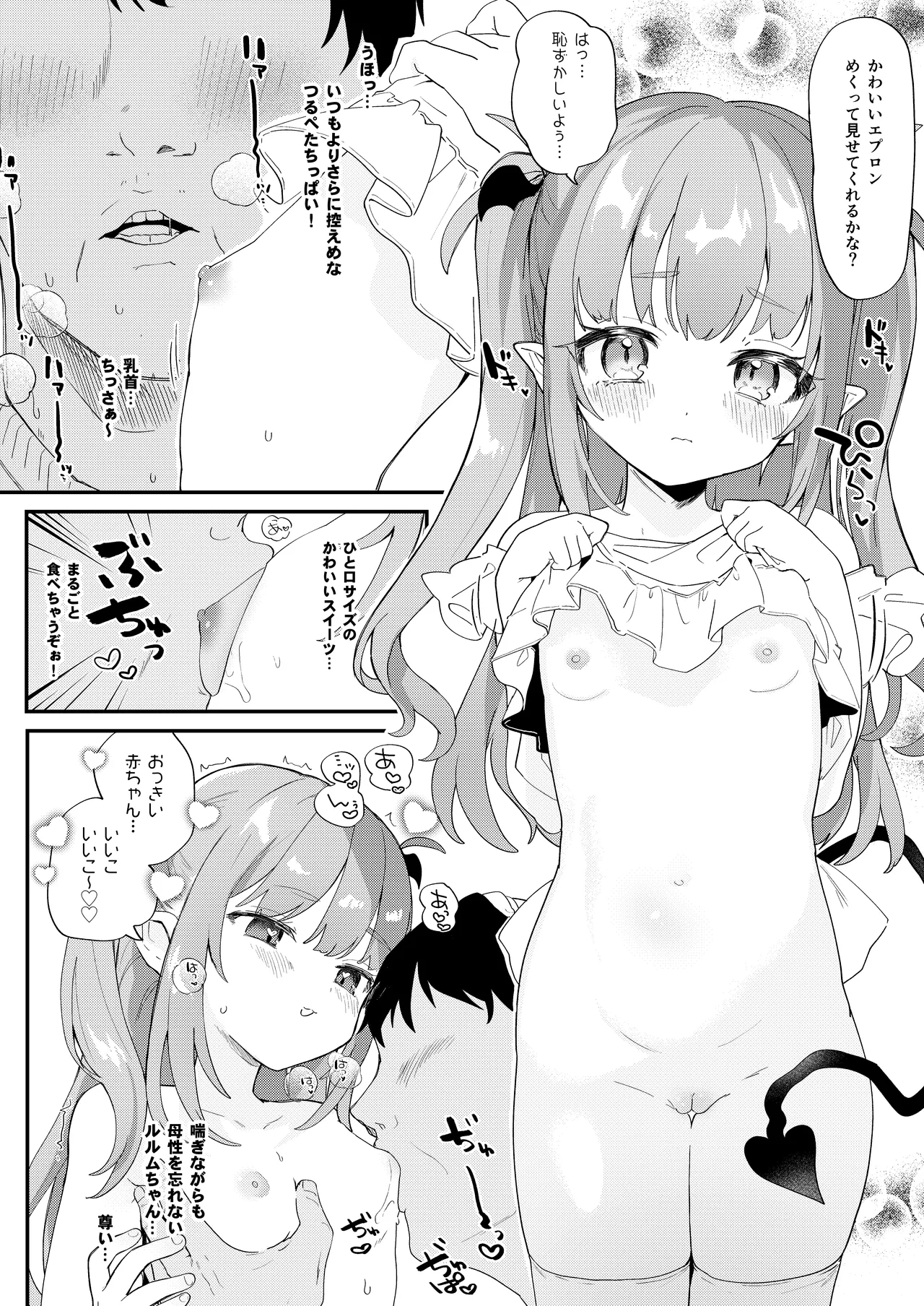 幼な妻ルルムちゃん Page.4