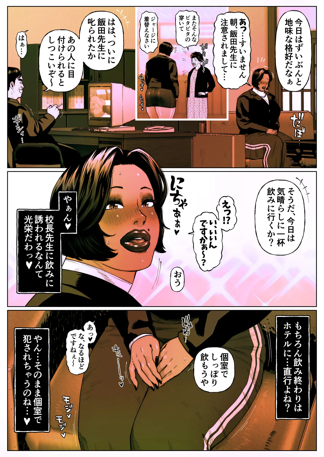 尻壺女教師涼子 5 Page.2