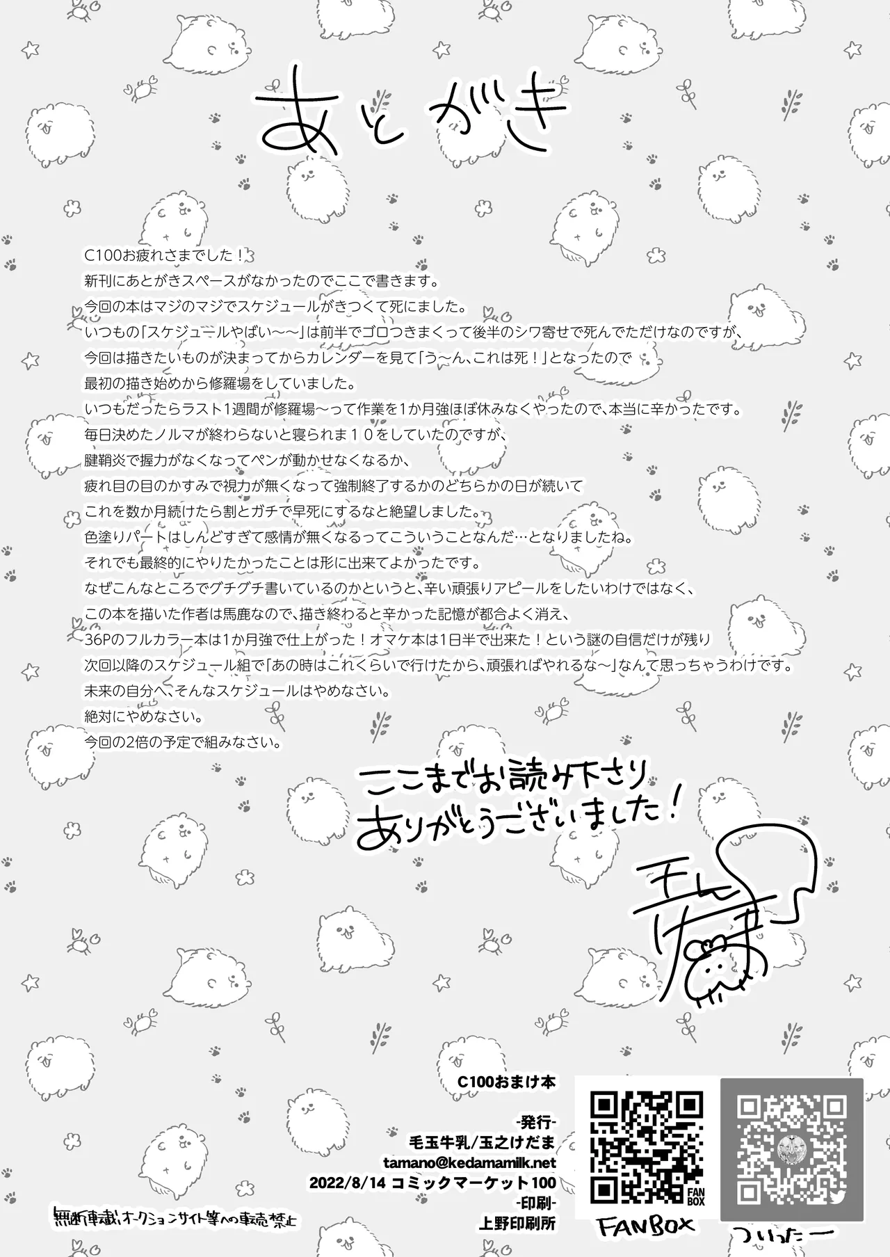 [毛玉牛乳 (玉之けだま)] C100おまけ本 クロムちゃんの夏休み ～セミおじさん編～ (オリジナル) [DL版].zip Page.8
