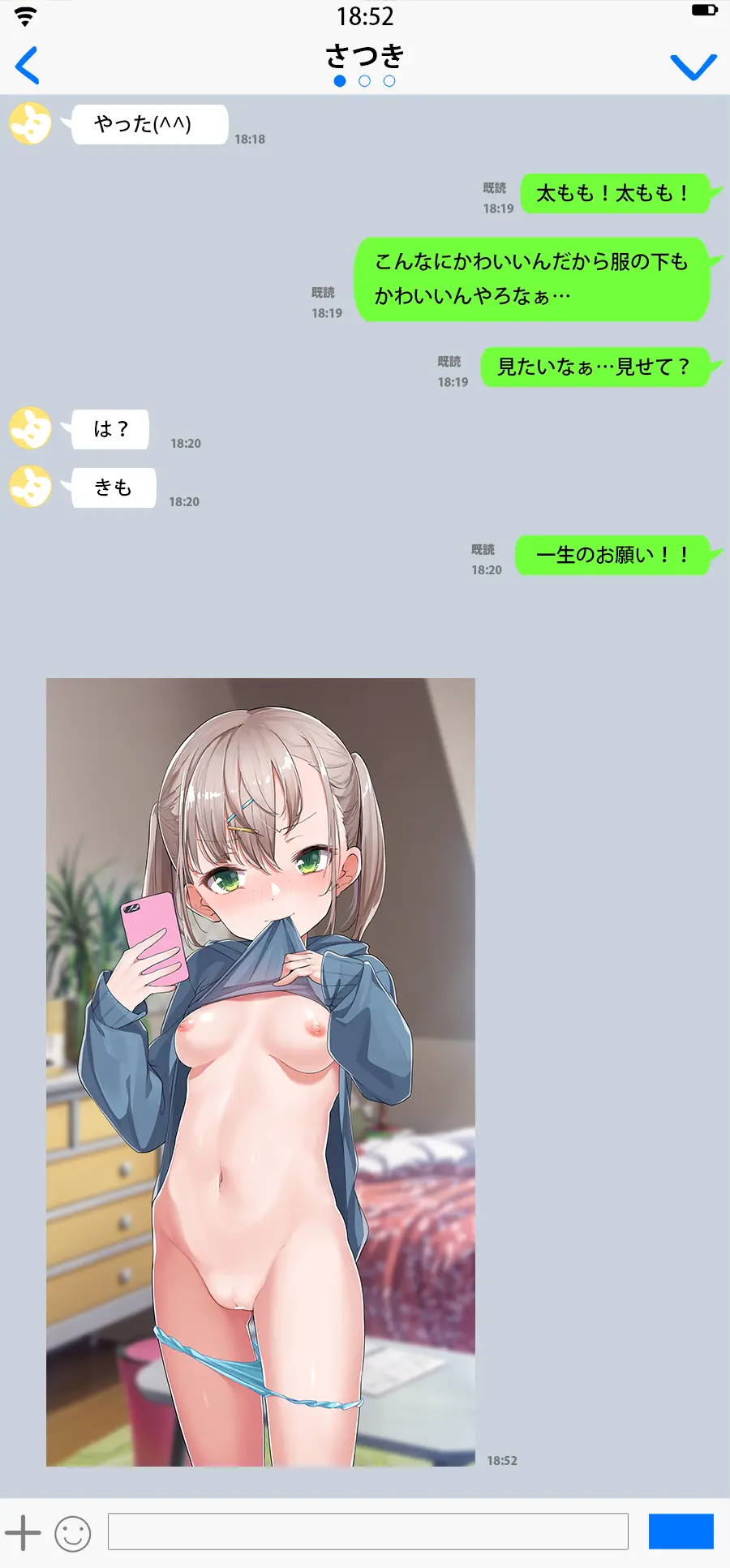 紗月ちゃんショート漫画まとめ Page.11