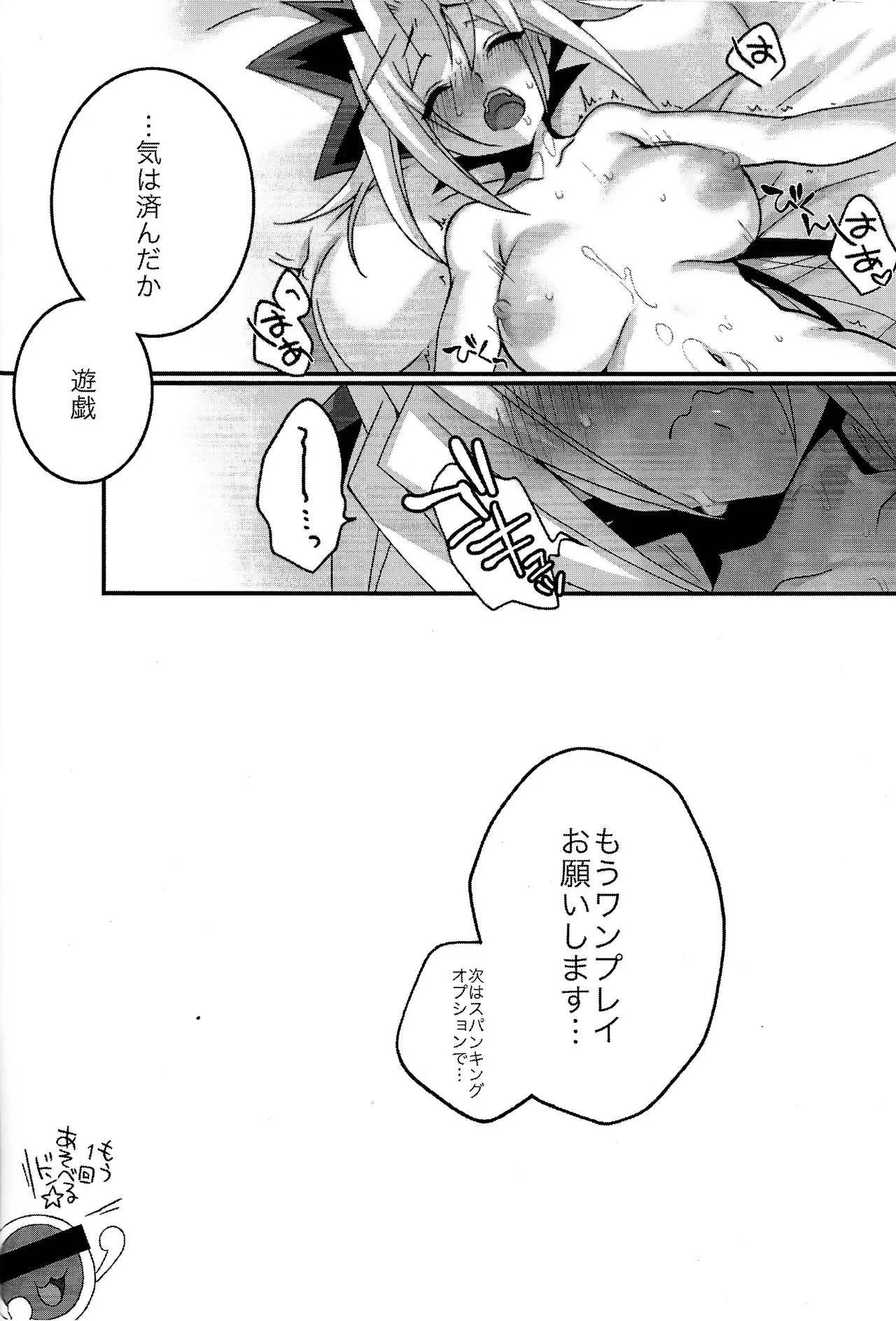 Surrender Game Page.23