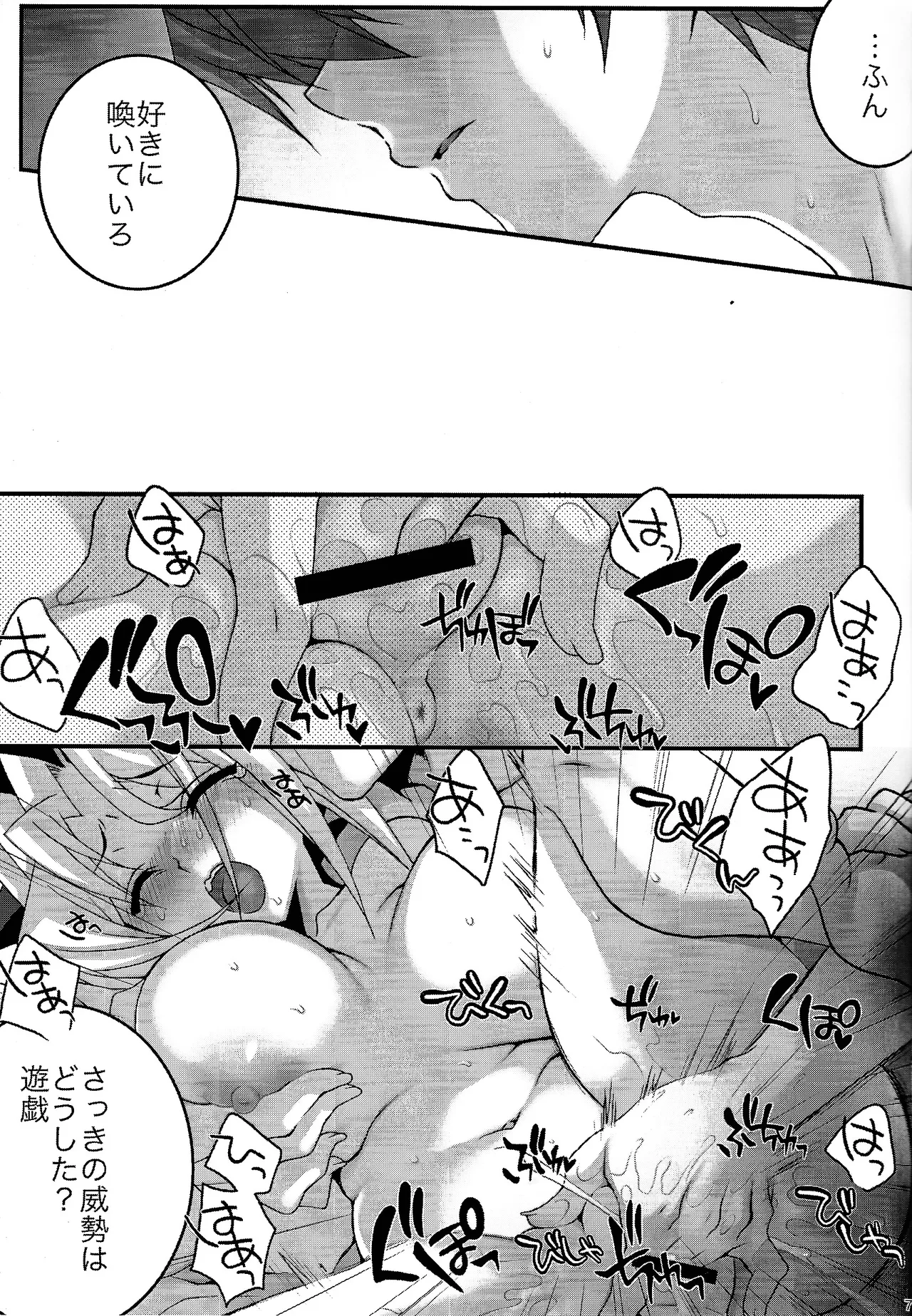 Surrender Game Page.8