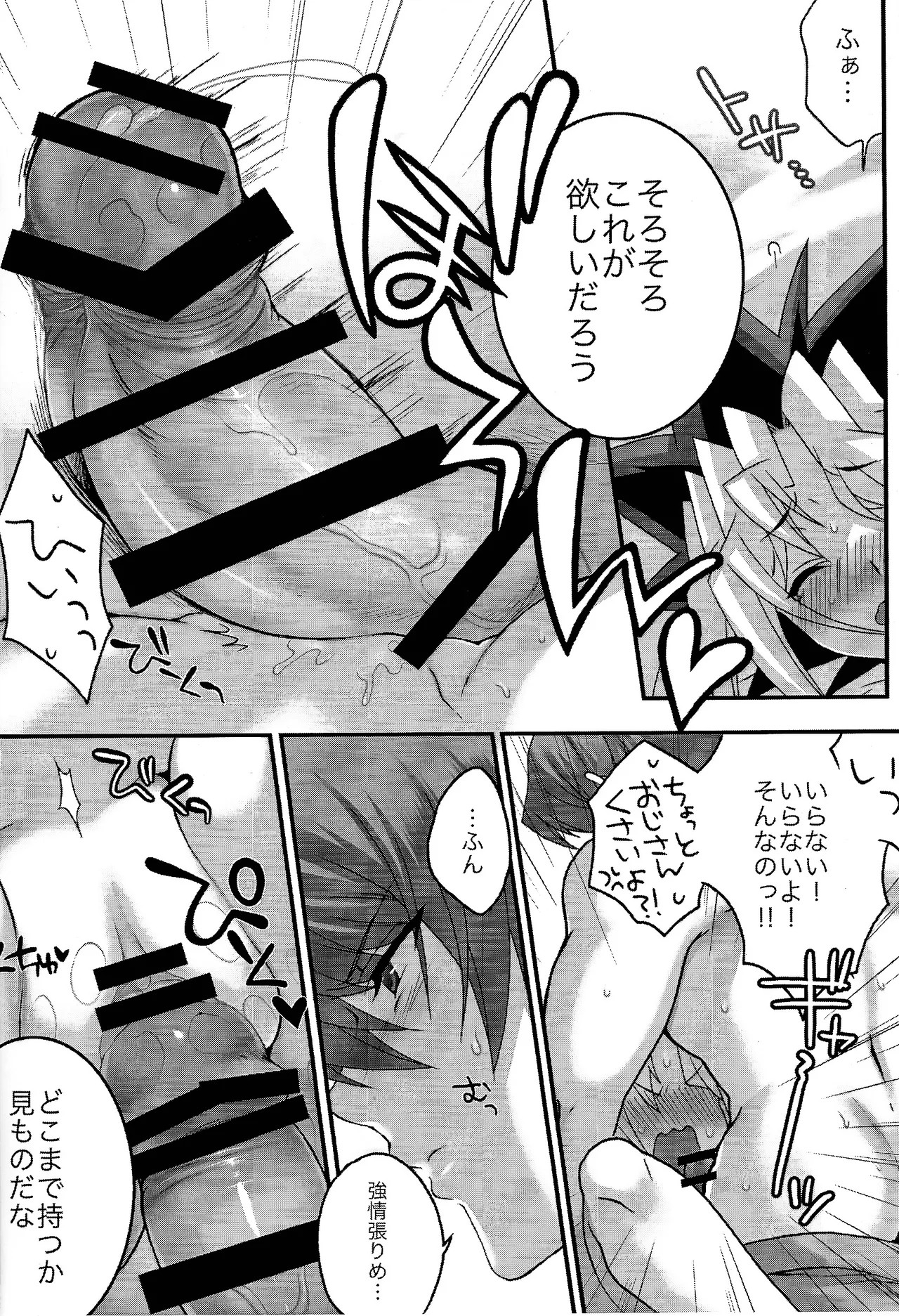 Surrender Game Page.9