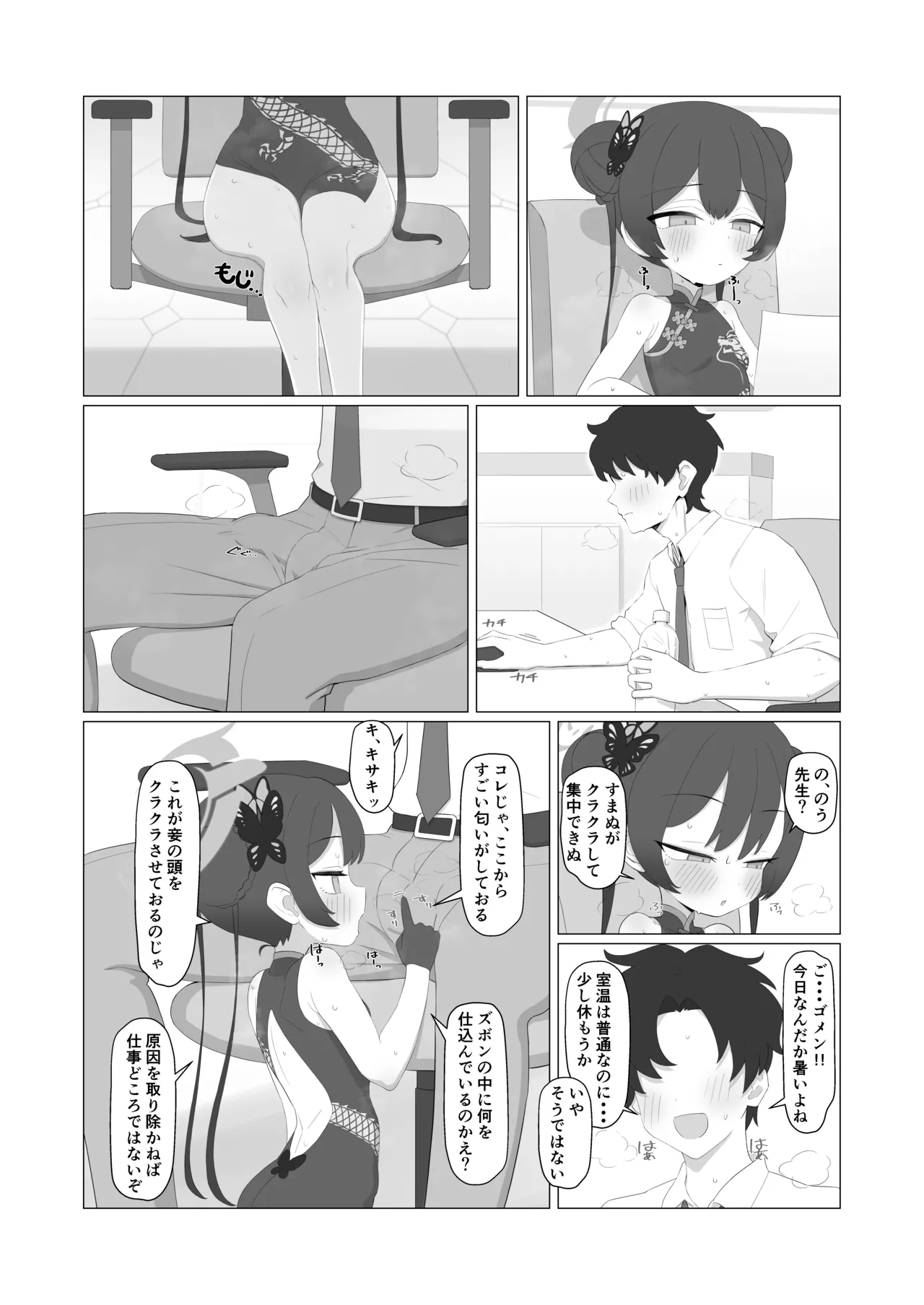 キサキ合同誌 Page.2