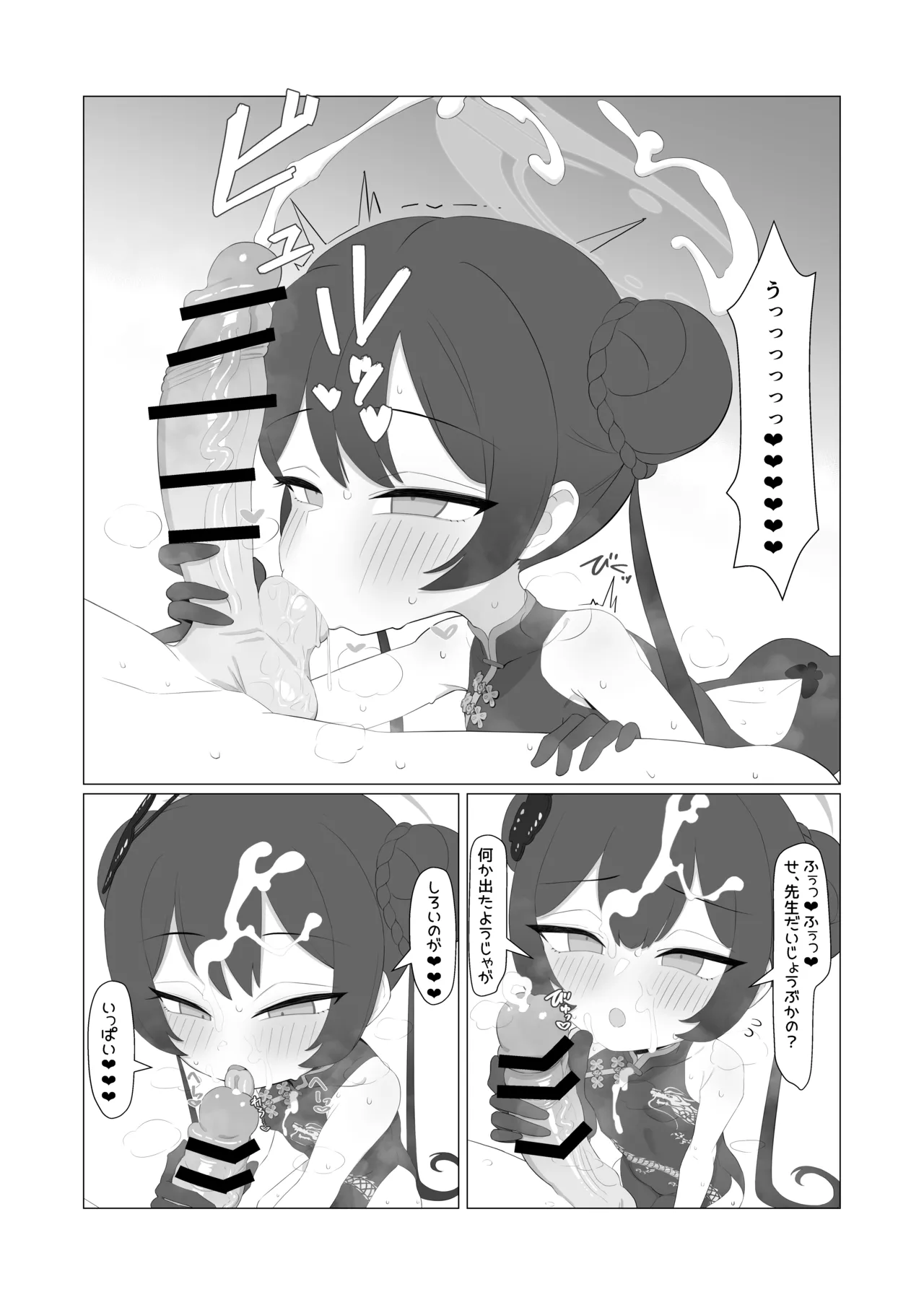 キサキ合同誌 Page.6