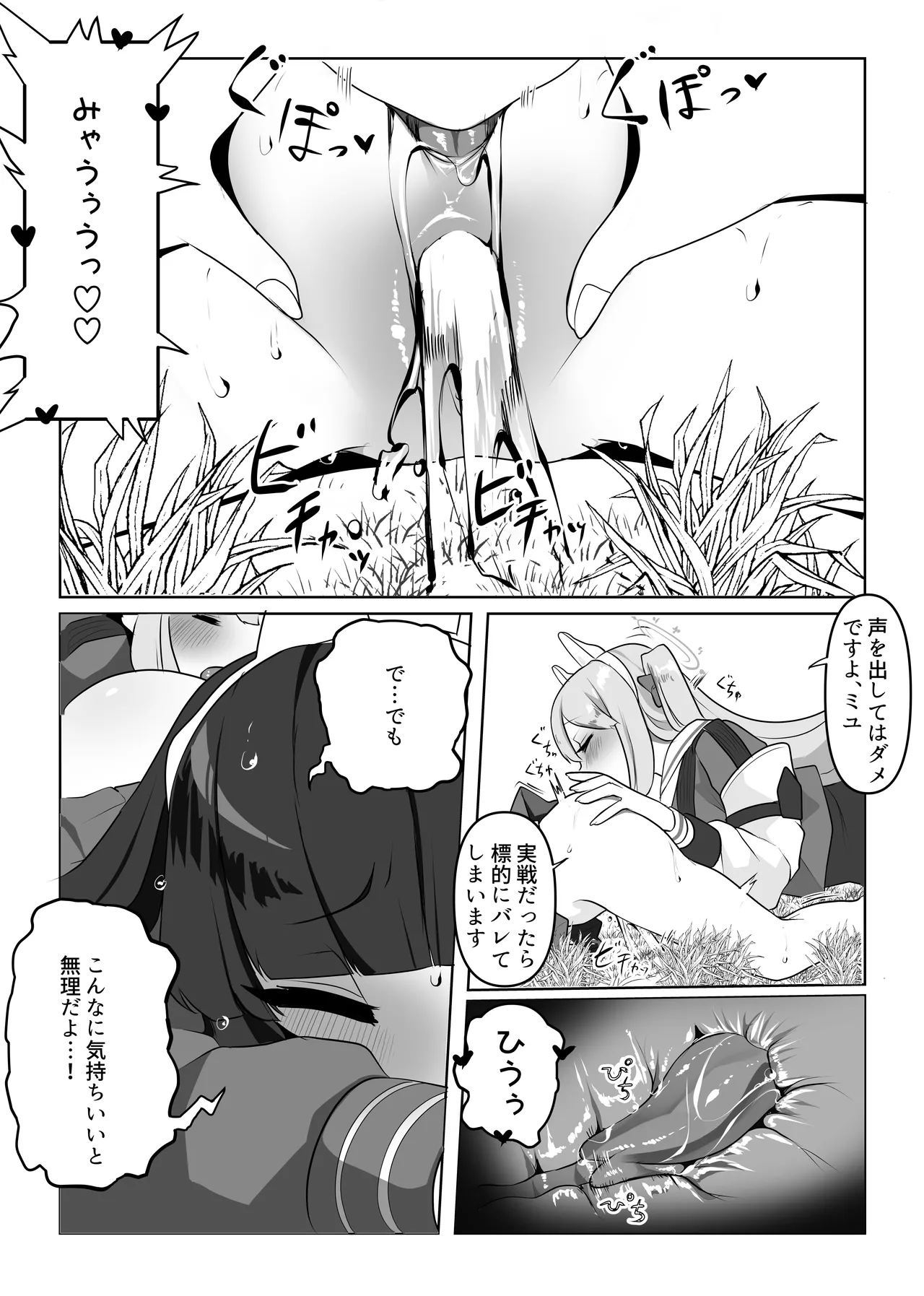 特殊な状況を想定した訓練をするミヤミユ Page.3